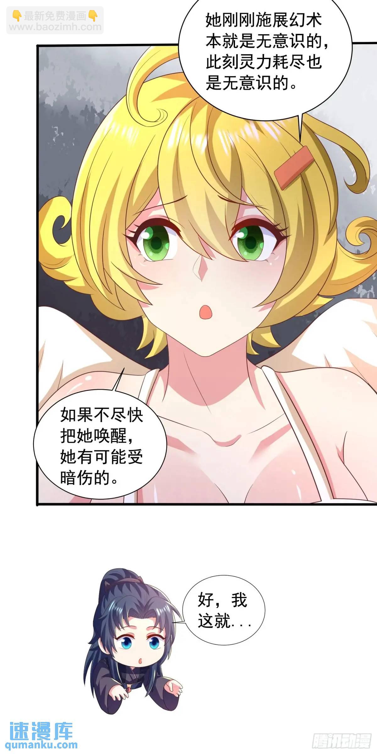 《开局签到 七个师姐带我飞》24话想要吗？想！ 第33页