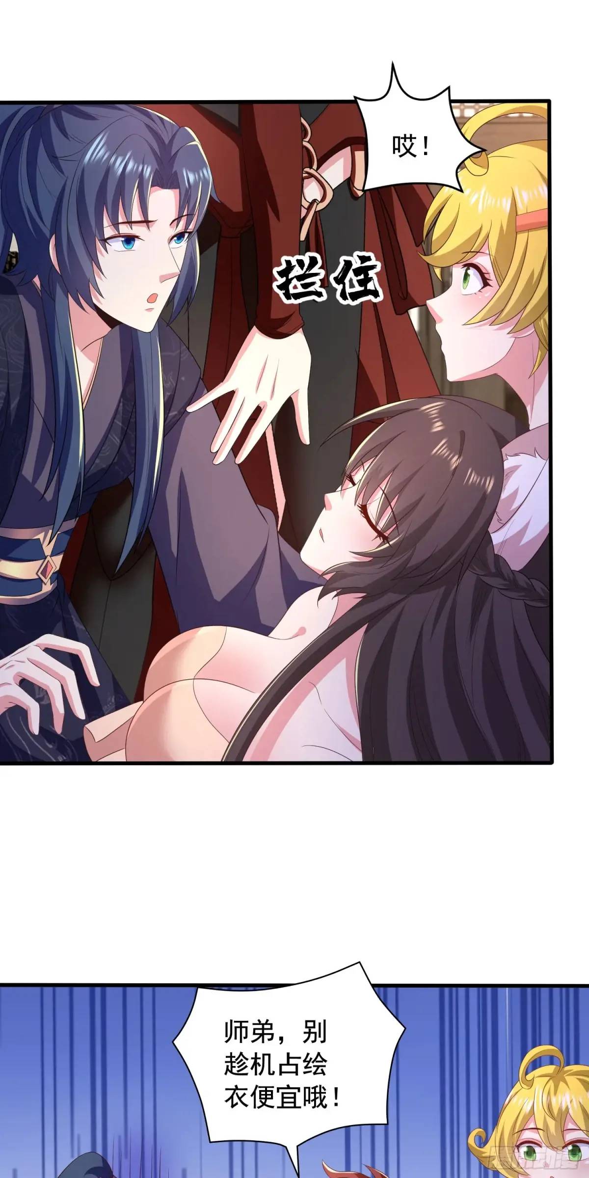 《开局签到 七个师姐带我飞》24话想要吗？想！ 第34页