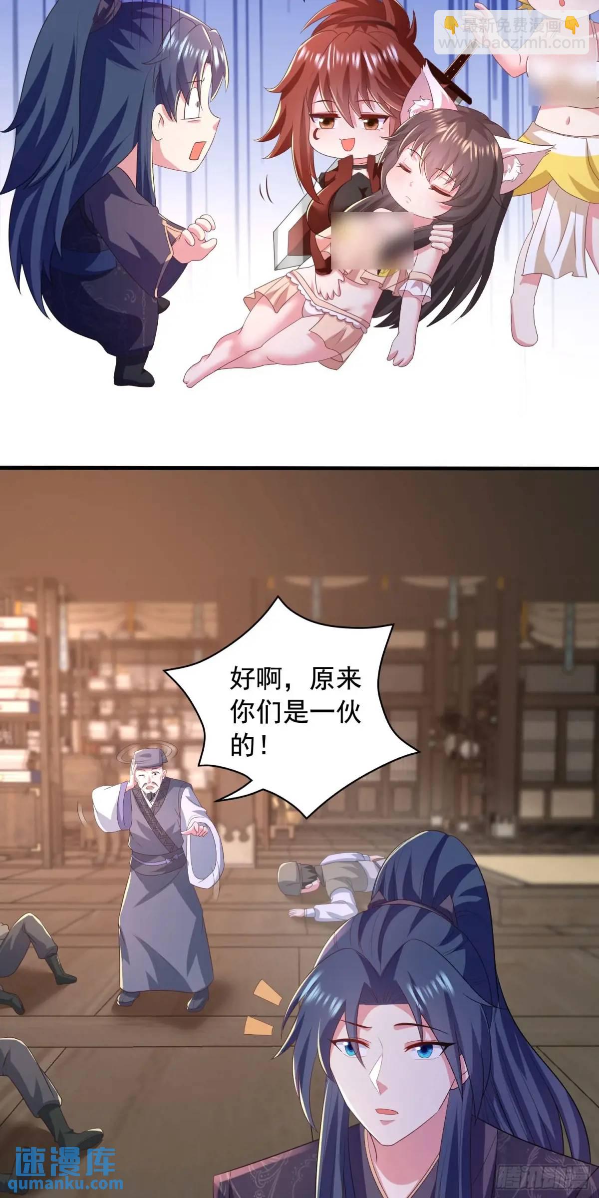 《开局签到 七个师姐带我飞》24话想要吗？想！ 第35页