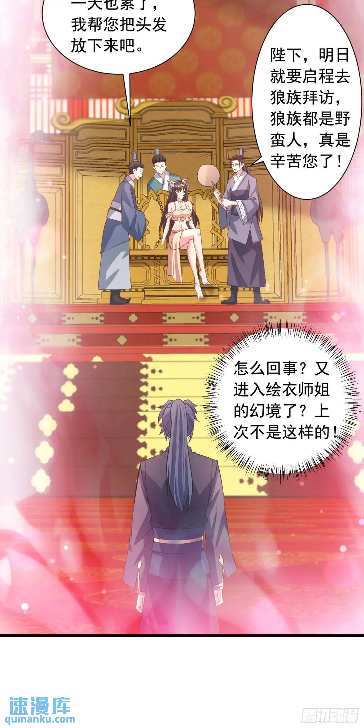 《开局签到 七个师姐带我飞》24话想要吗？想！ 第4页