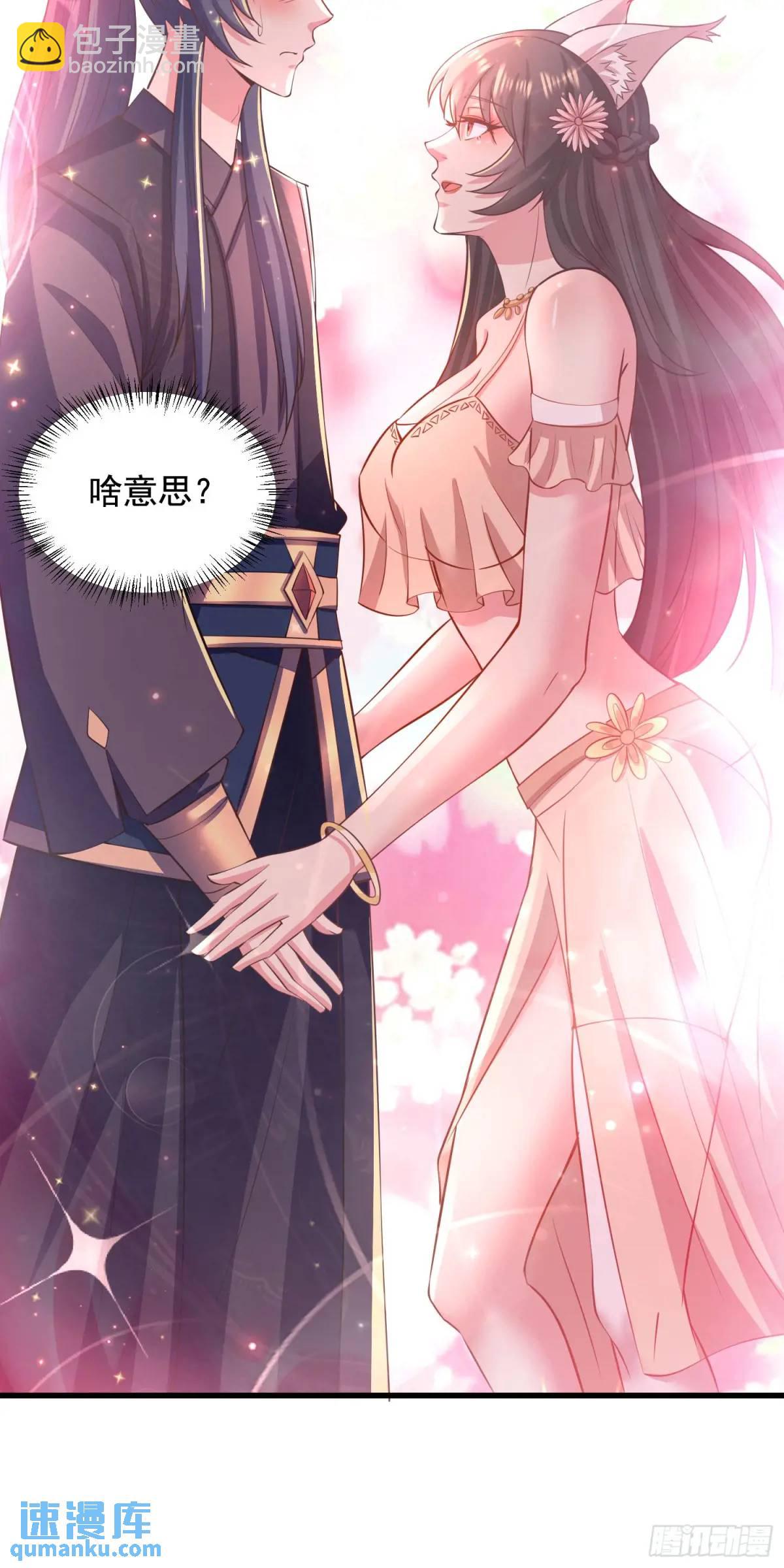 《开局签到 七个师姐带我飞》24话想要吗？想！ 第6页