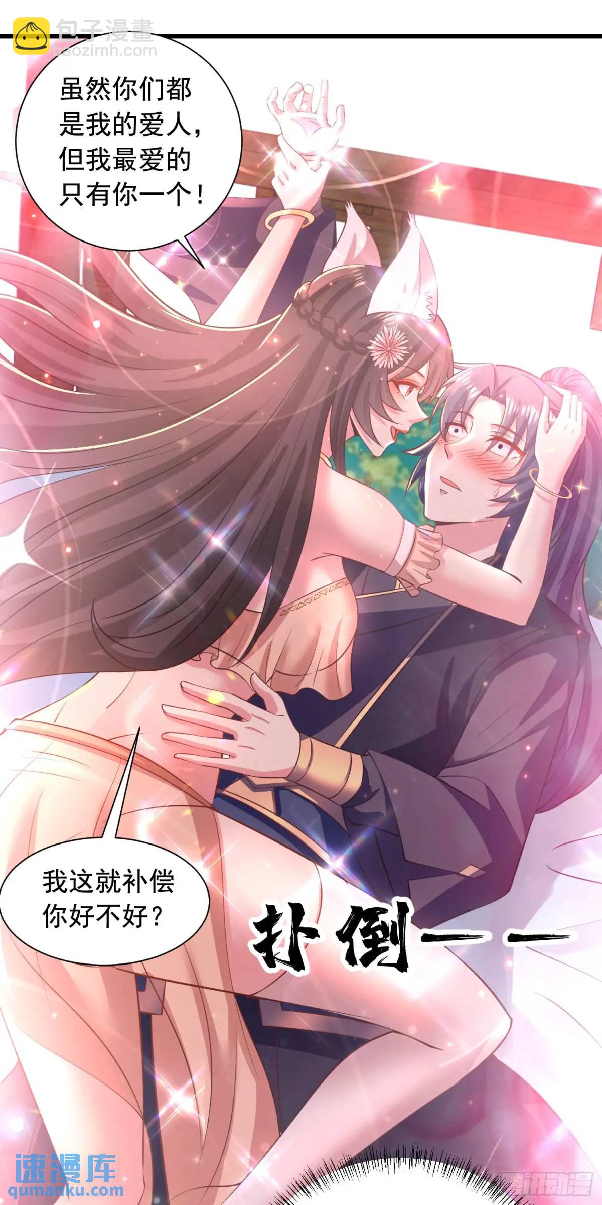 《开局签到 七个师姐带我飞》24话想要吗？想！ 第7页