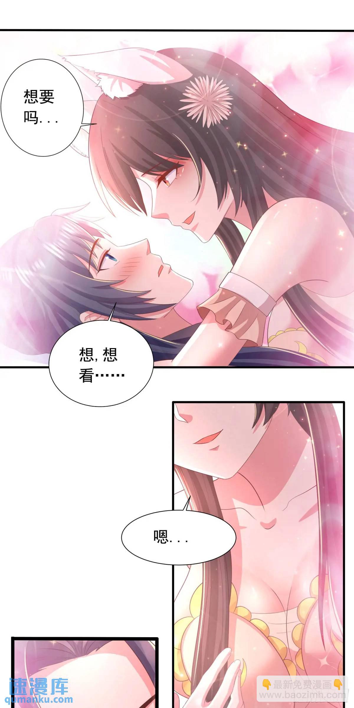 《开局签到 七个师姐带我飞》24话想要吗？想！ 第9页