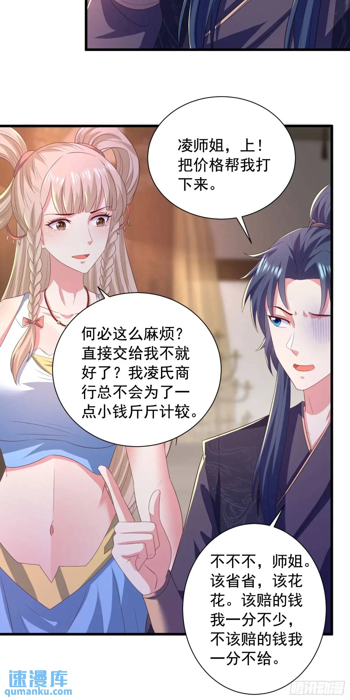 《开局签到 七个师姐带我飞》25话连战宠都这么漂亮 第11页