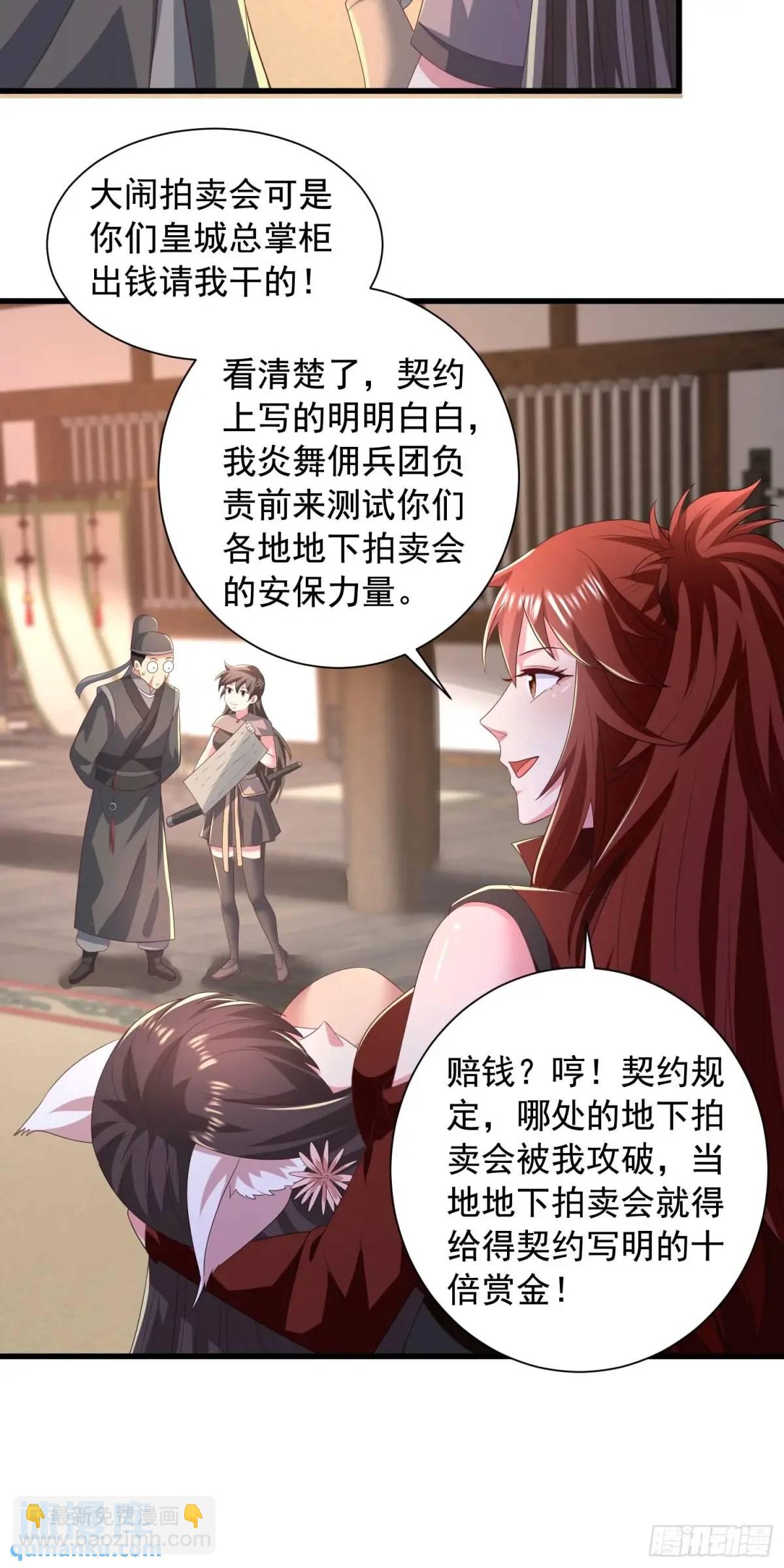 《开局签到 七个师姐带我飞》25话连战宠都这么漂亮 第13页