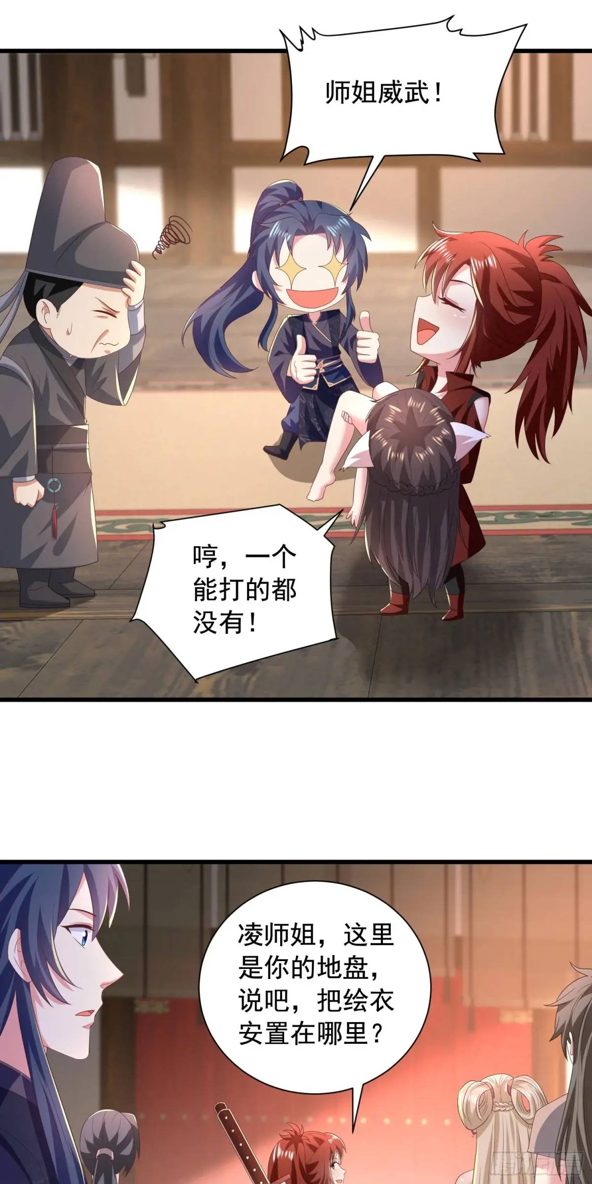 《开局签到 七个师姐带我飞》25话连战宠都这么漂亮 第14页