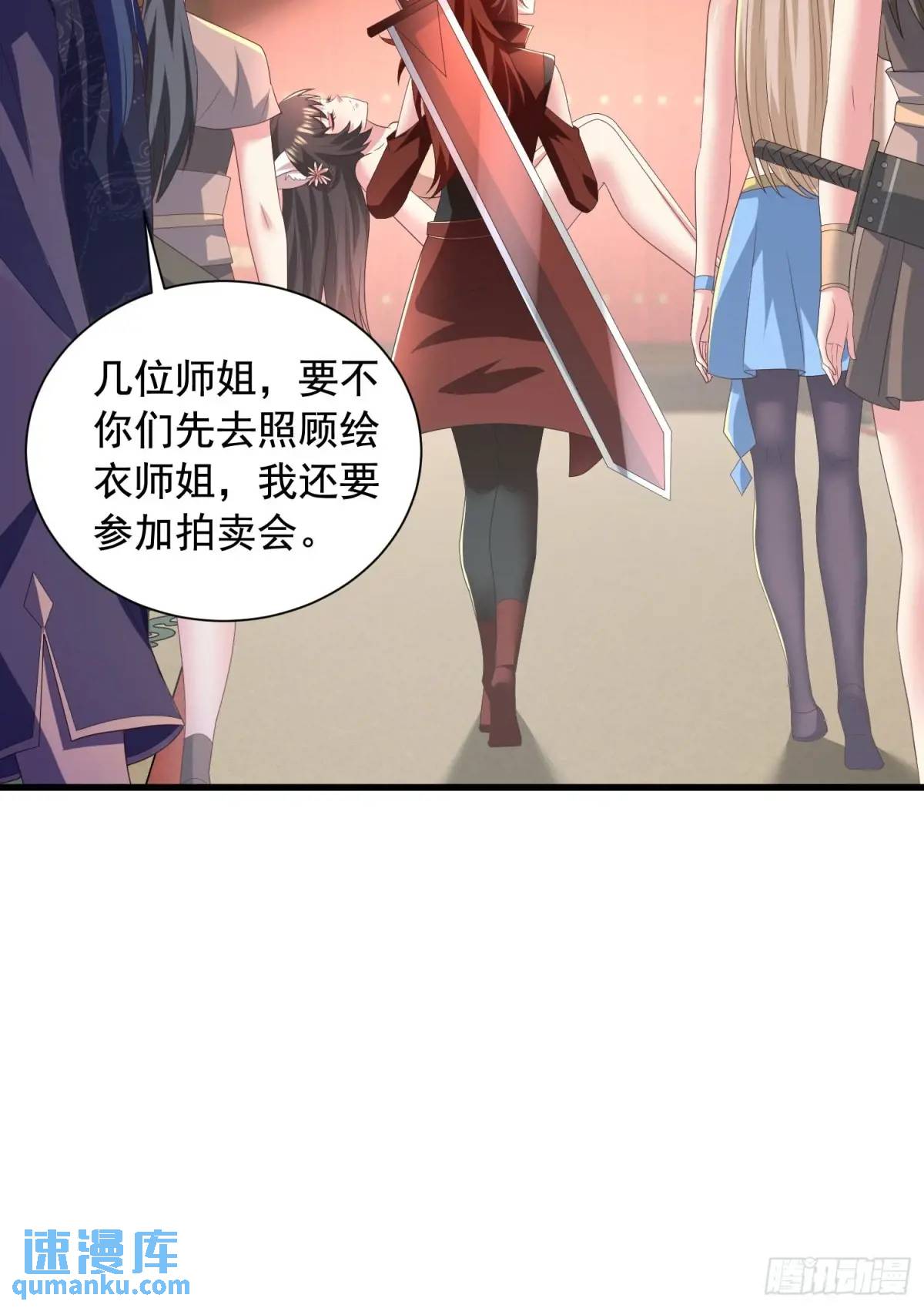 《开局签到 七个师姐带我飞》25话连战宠都这么漂亮 第15页