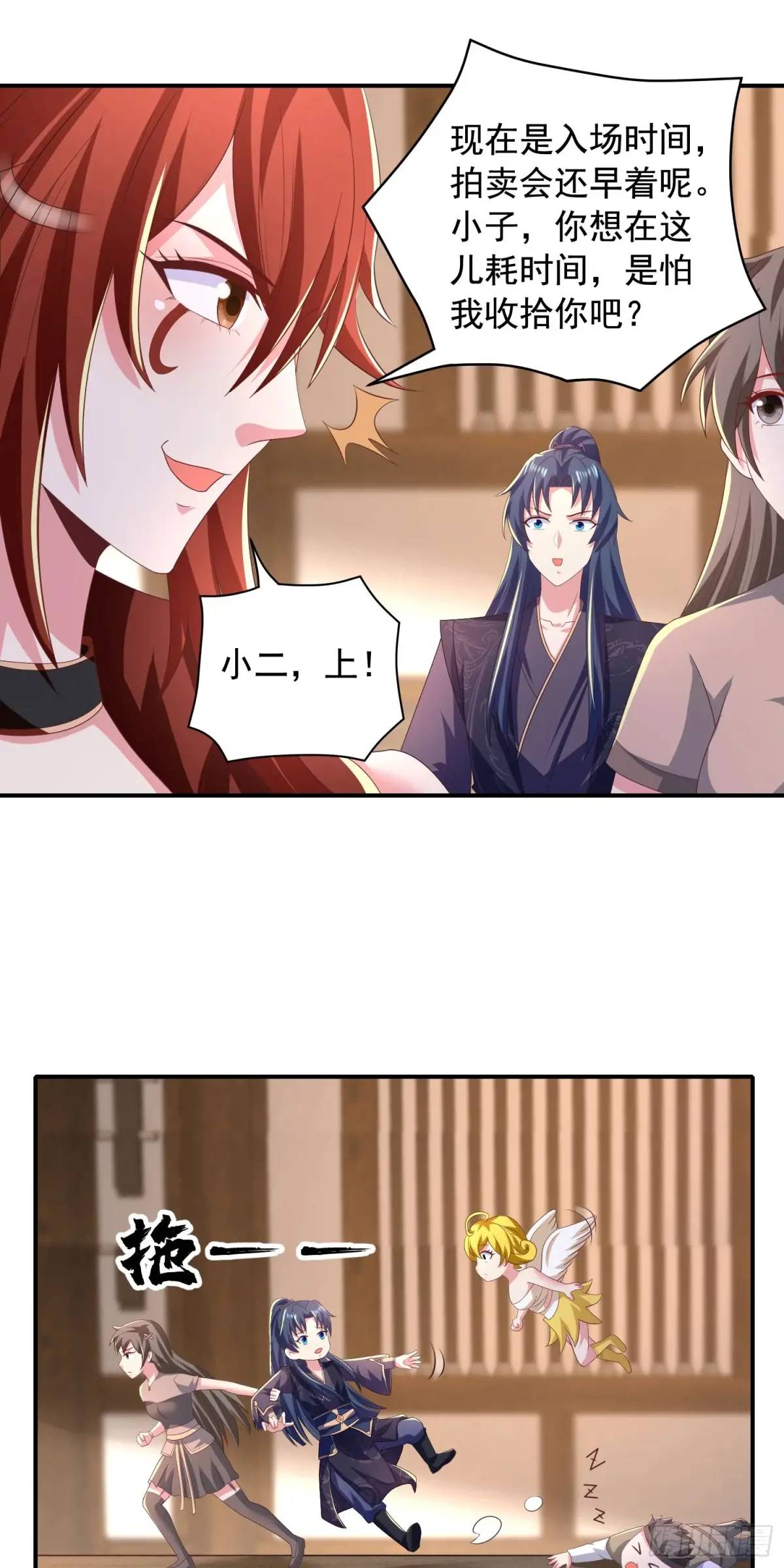 《开局签到 七个师姐带我飞》25话连战宠都这么漂亮 第16页