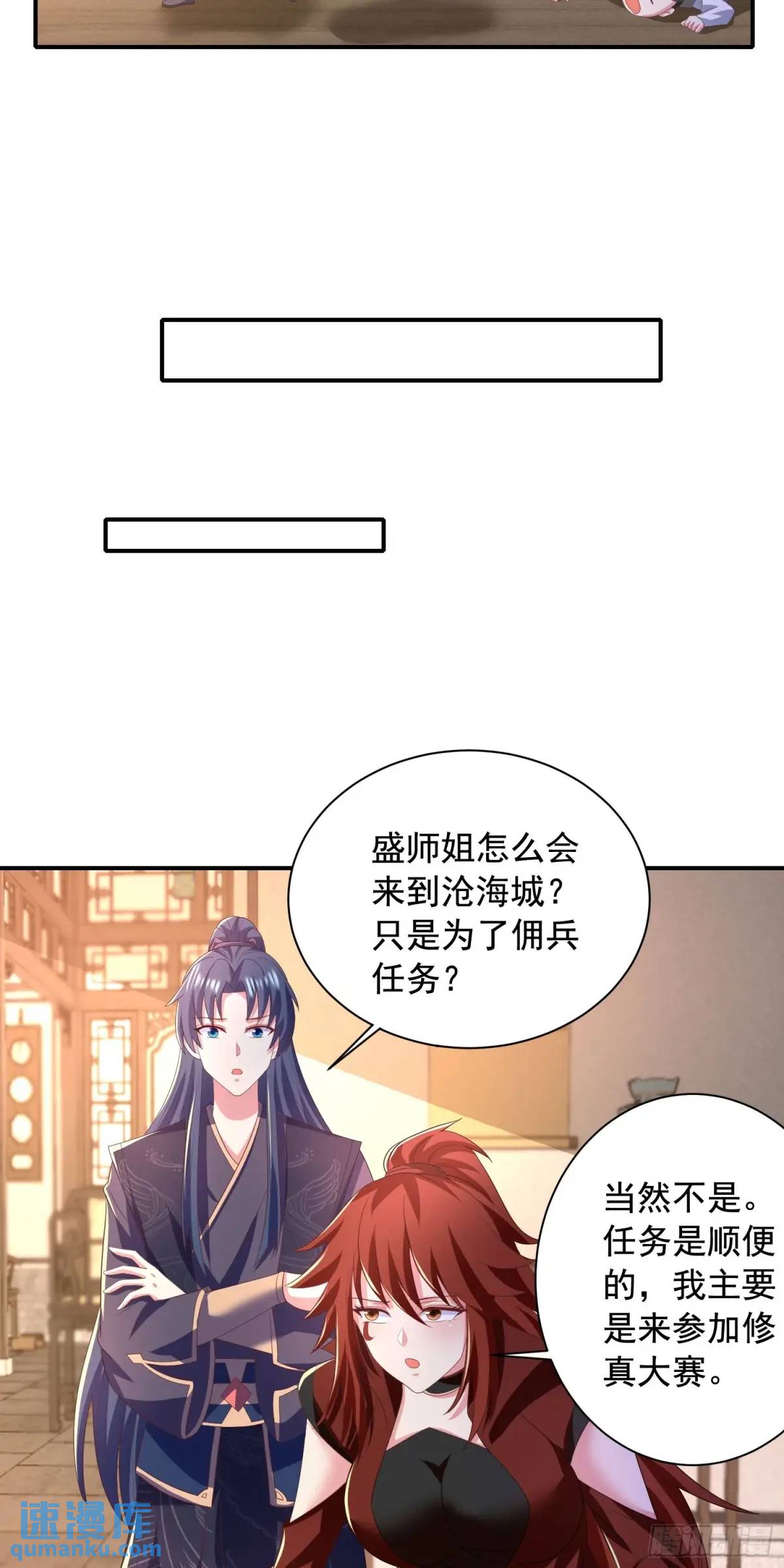 《开局签到 七个师姐带我飞》25话连战宠都这么漂亮 第17页