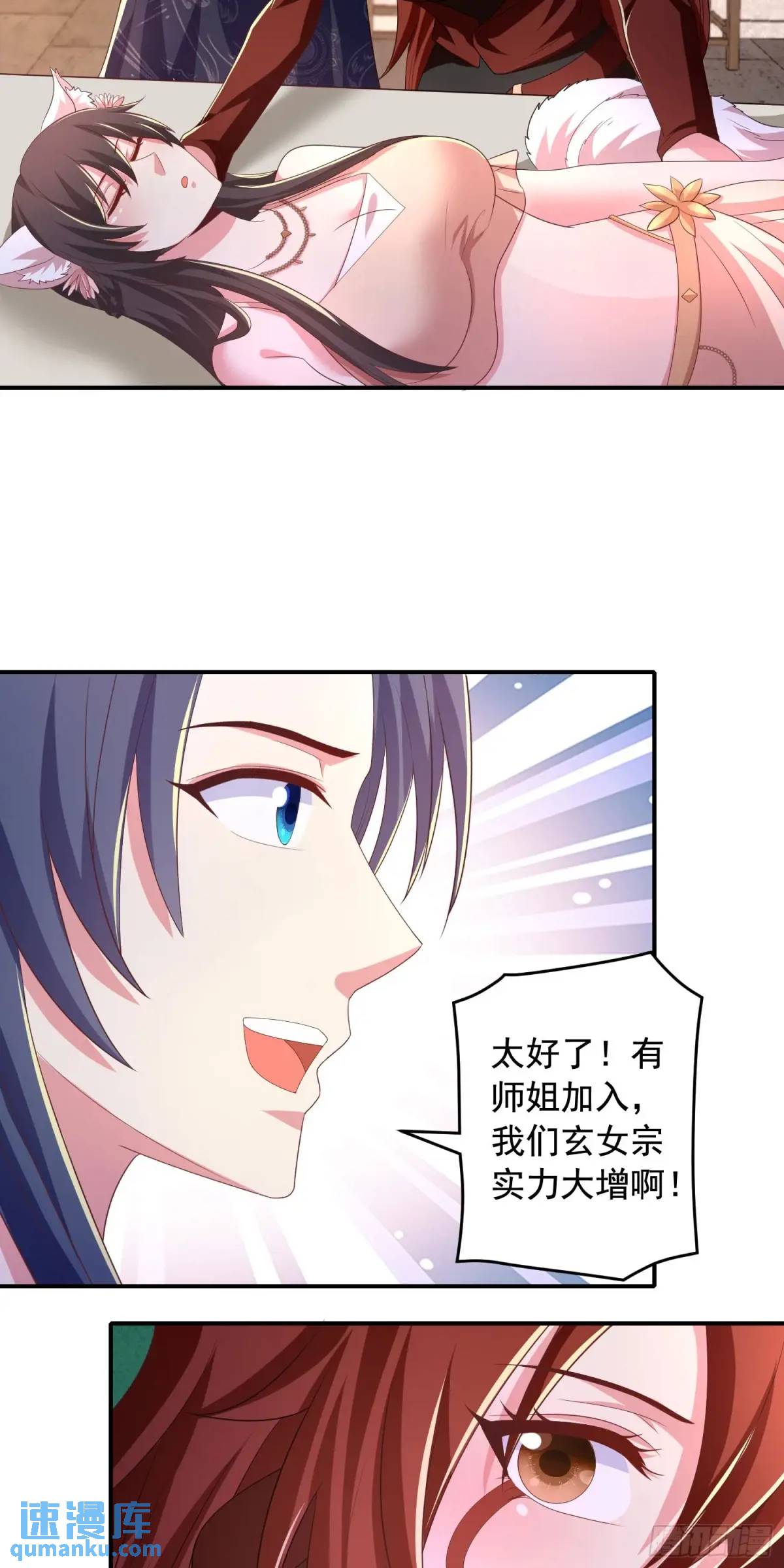 《开局签到 七个师姐带我飞》25话连战宠都这么漂亮 第18页