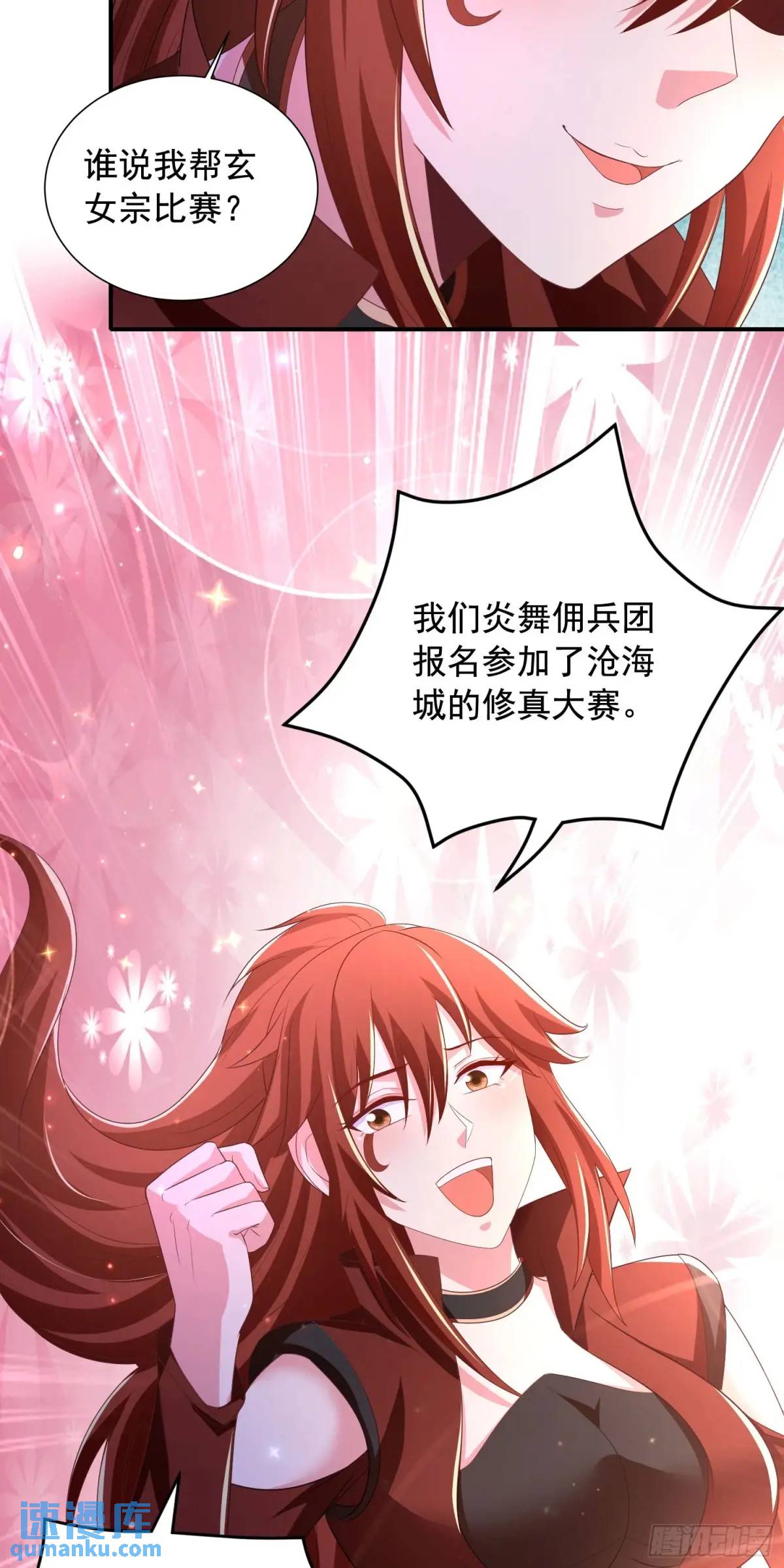 《开局签到 七个师姐带我飞》25话连战宠都这么漂亮 第19页
