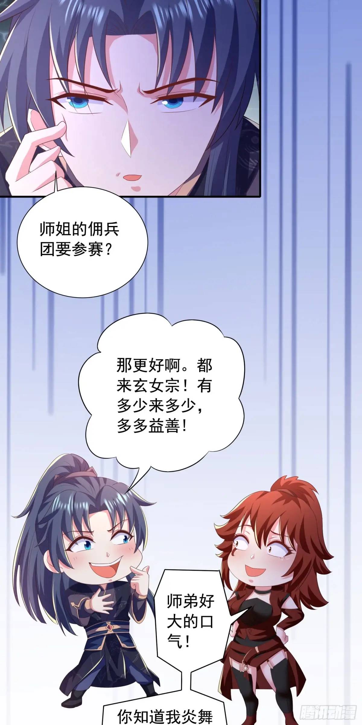 《开局签到 七个师姐带我飞》25话连战宠都这么漂亮 第21页