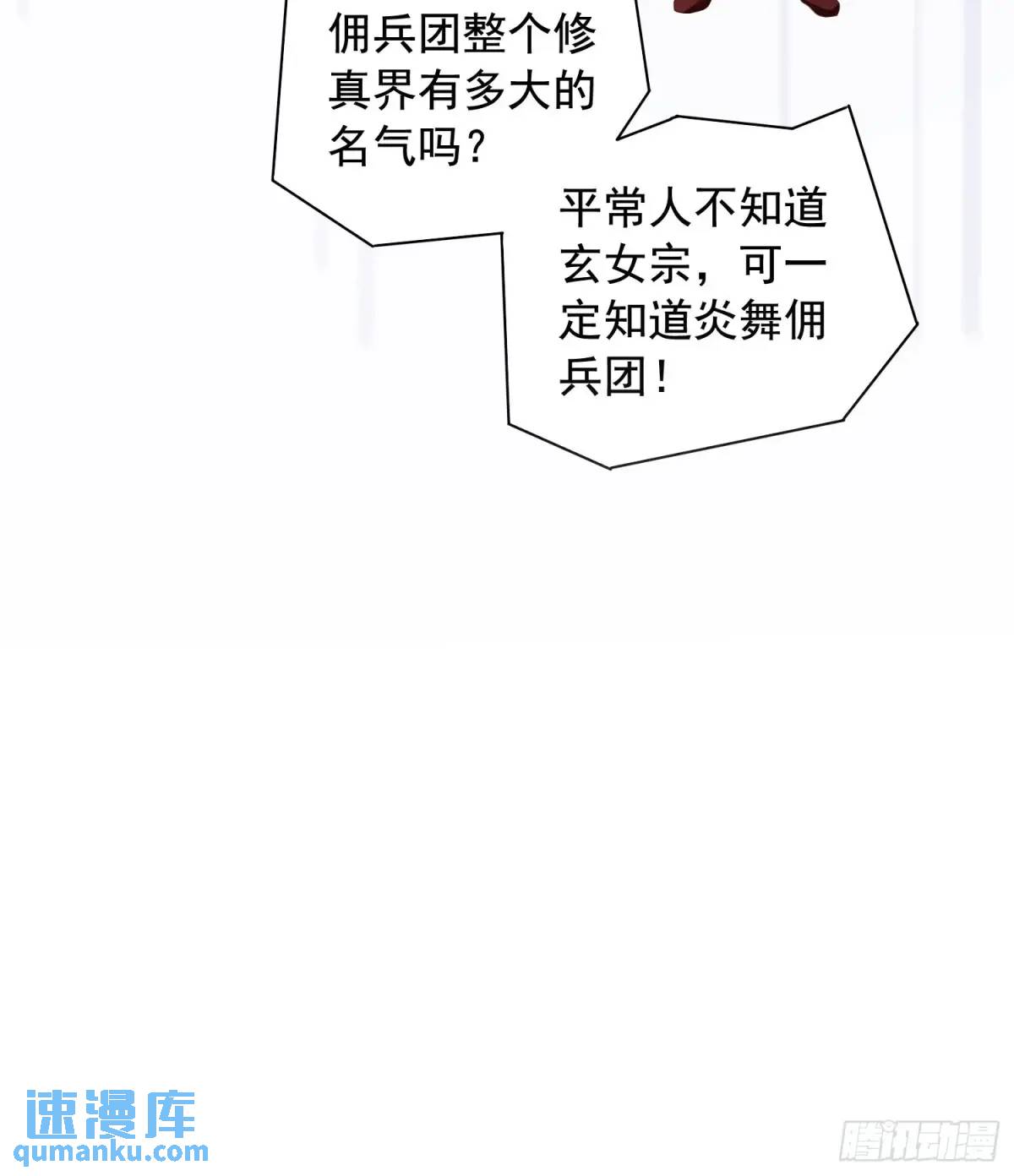 《开局签到 七个师姐带我飞》25话连战宠都这么漂亮 第22页
