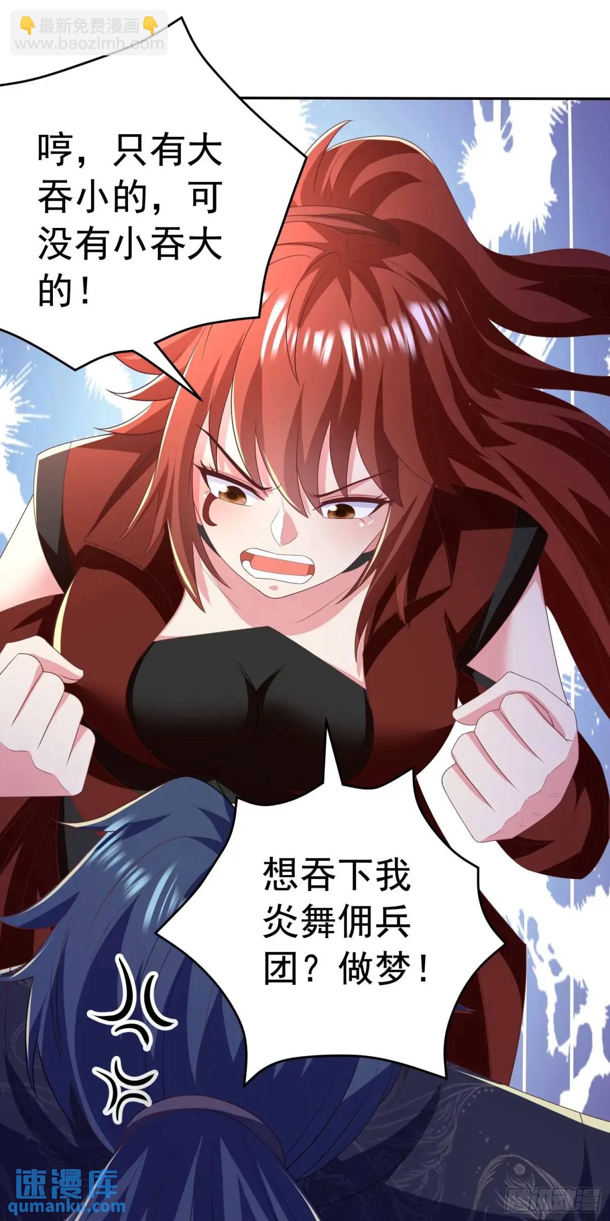 《开局签到 七个师姐带我飞》25话连战宠都这么漂亮 第23页