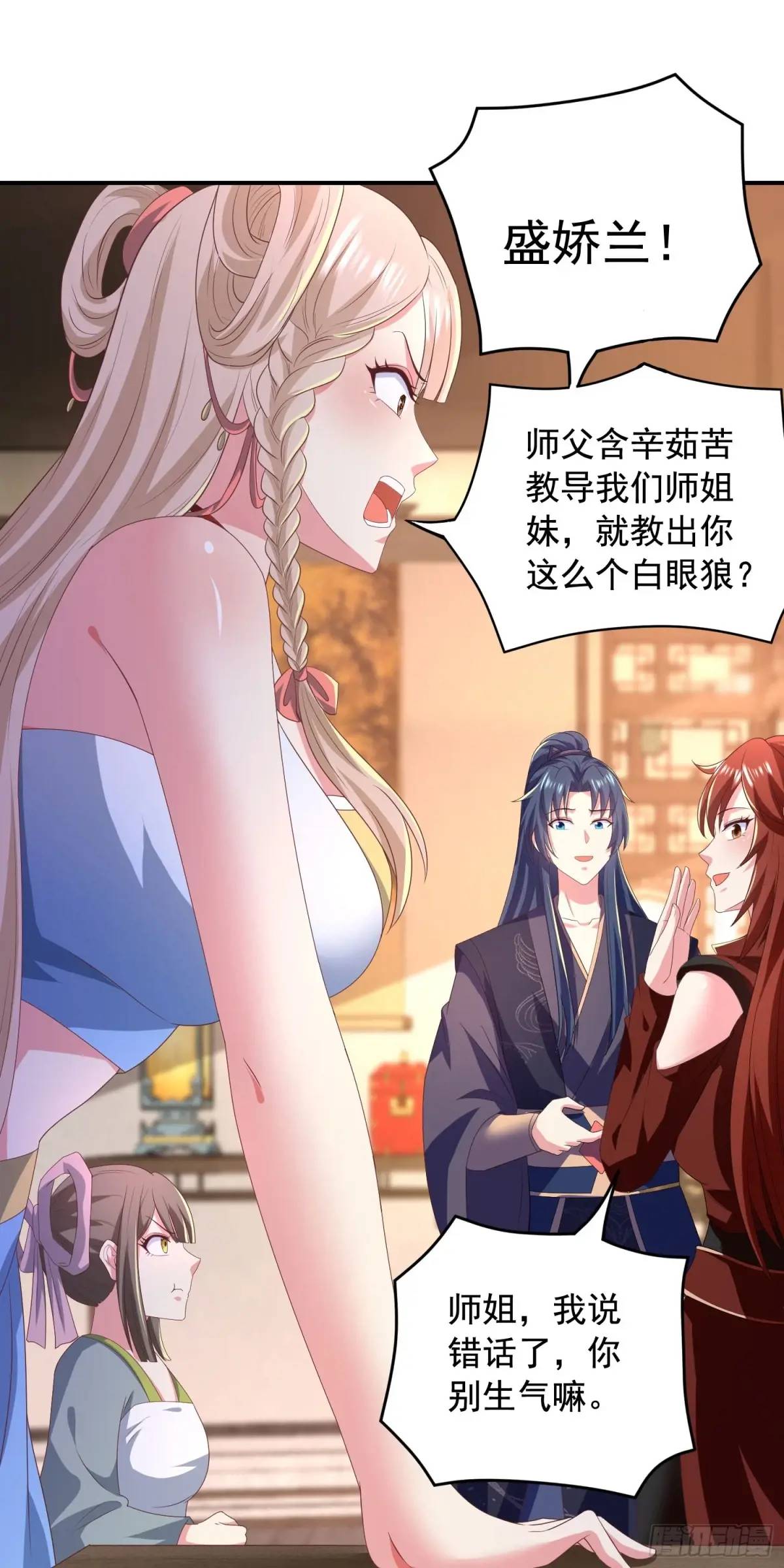 《开局签到 七个师姐带我飞》25话连战宠都这么漂亮 第26页
