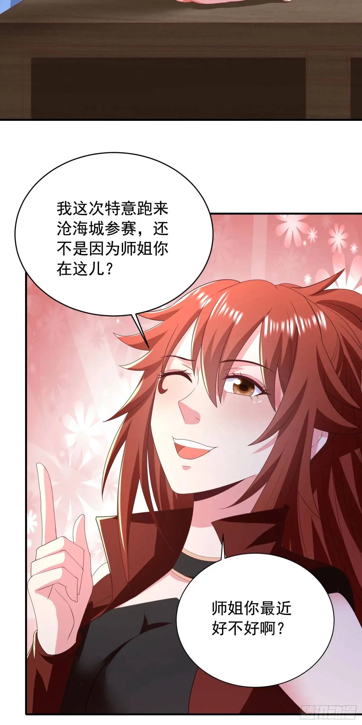 《开局签到 七个师姐带我飞》25话连战宠都这么漂亮 第27页