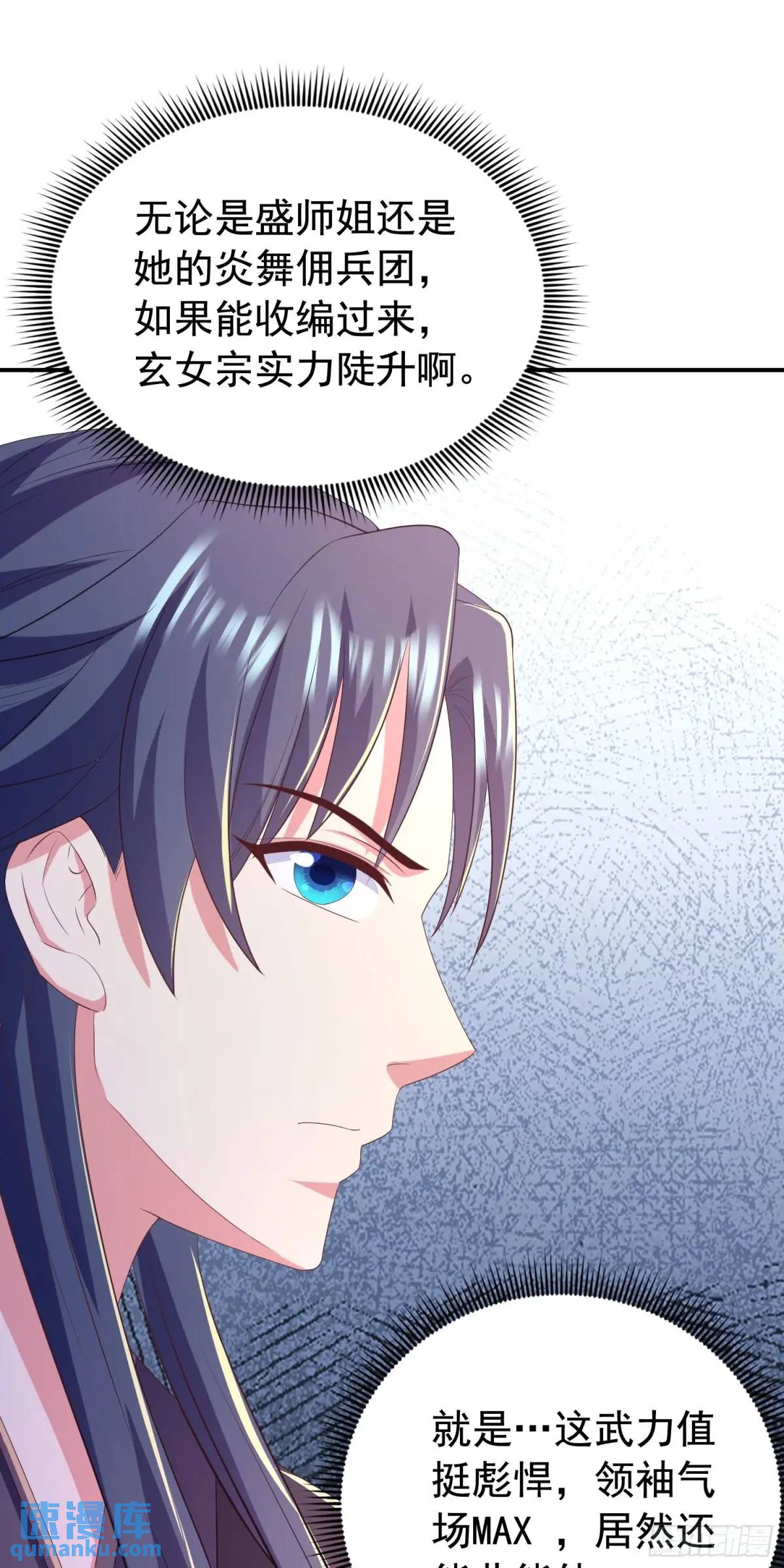 《开局签到 七个师姐带我飞》25话连战宠都这么漂亮 第28页