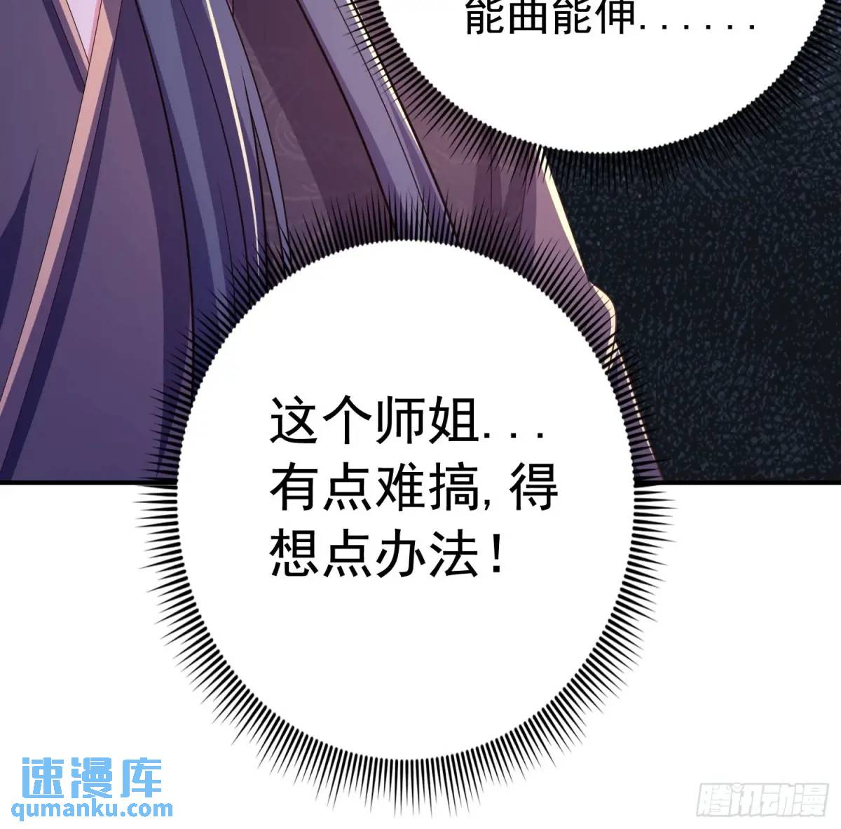 《开局签到 七个师姐带我飞》25话连战宠都这么漂亮 第29页