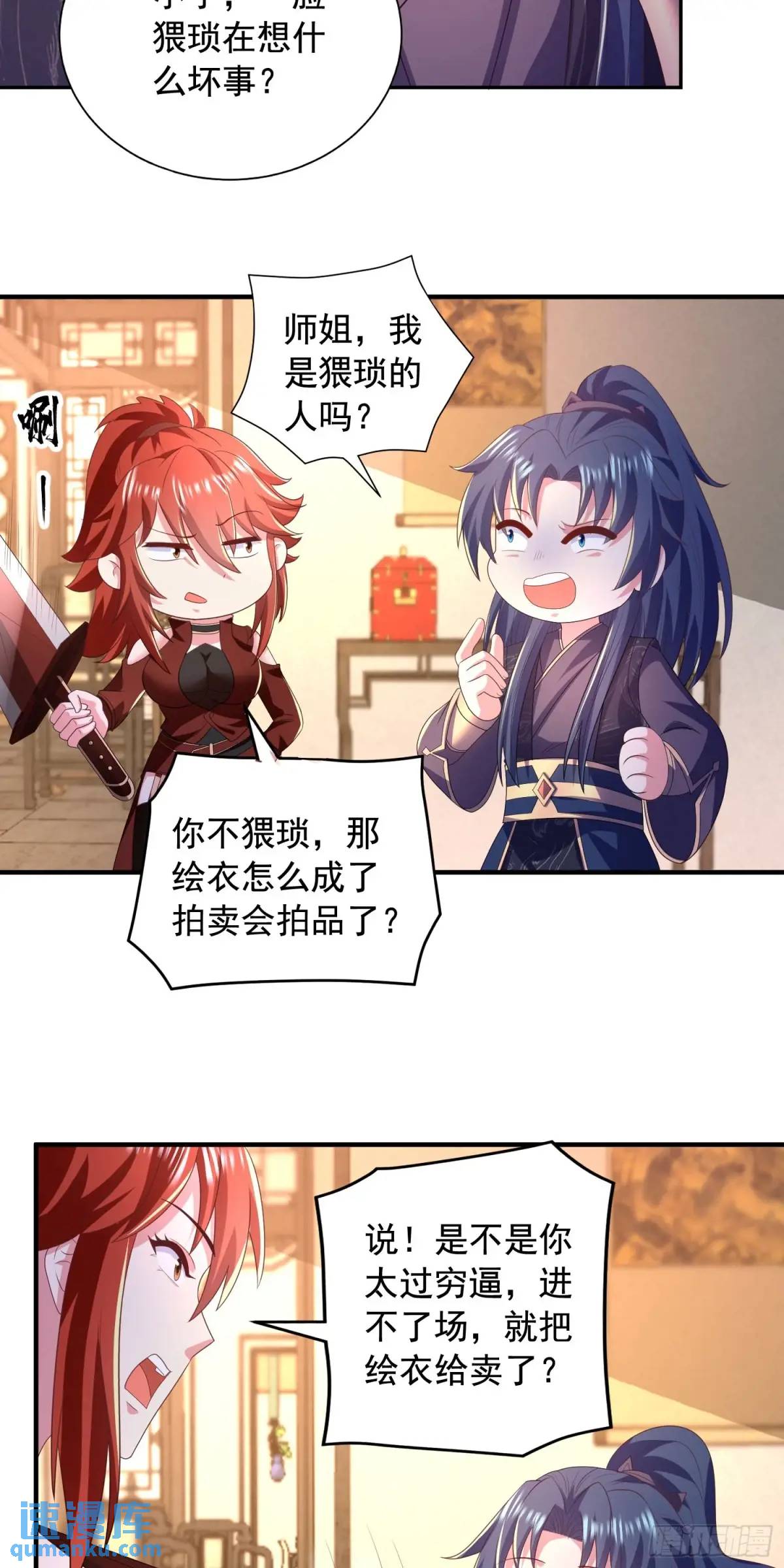 《开局签到 七个师姐带我飞》25话连战宠都这么漂亮 第31页