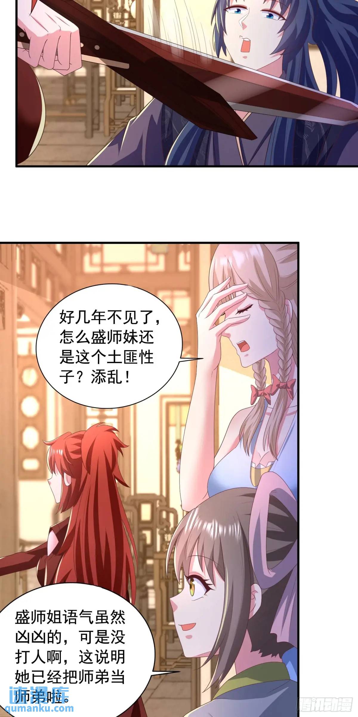 《开局签到 七个师姐带我飞》25话连战宠都这么漂亮 第32页