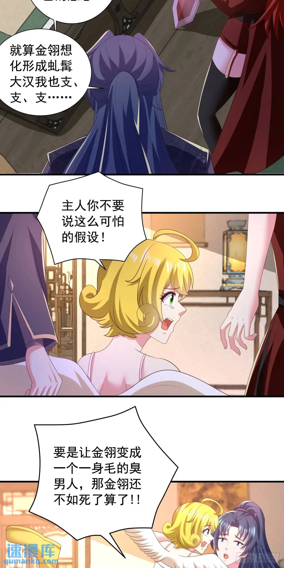 《开局签到 七个师姐带我飞》25话连战宠都这么漂亮 第35页