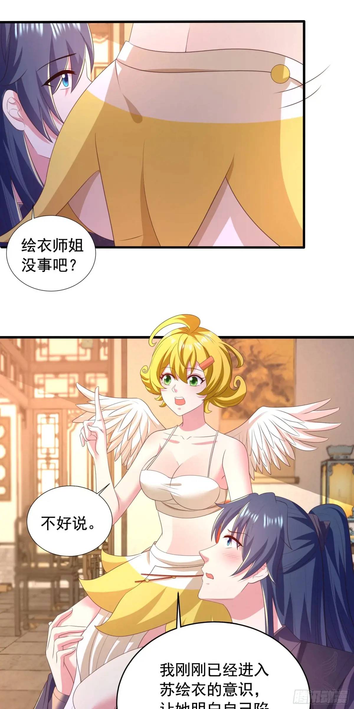 《开局签到 七个师姐带我飞》25话连战宠都这么漂亮 第37页