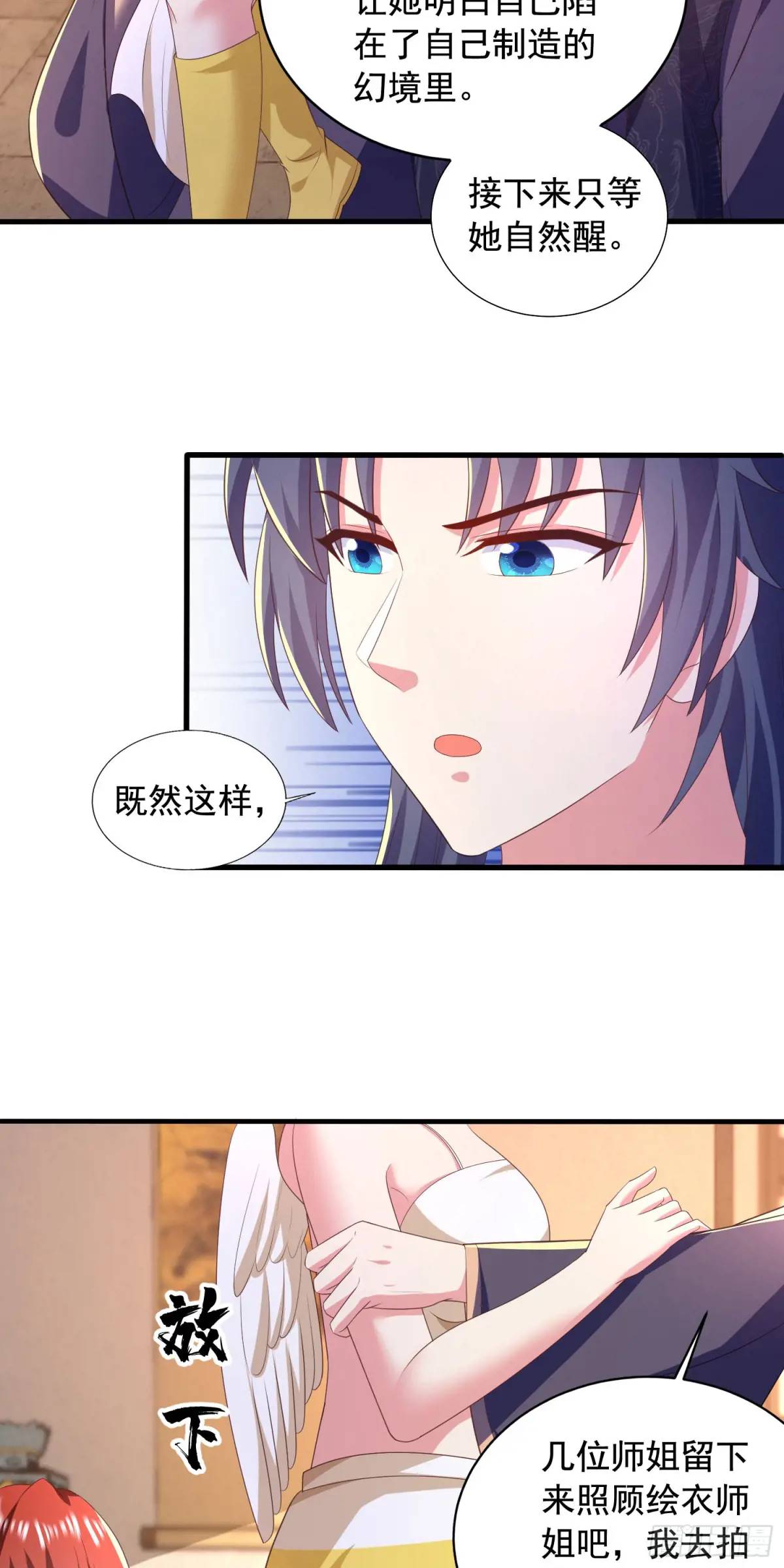 《开局签到 七个师姐带我飞》25话连战宠都这么漂亮 第38页
