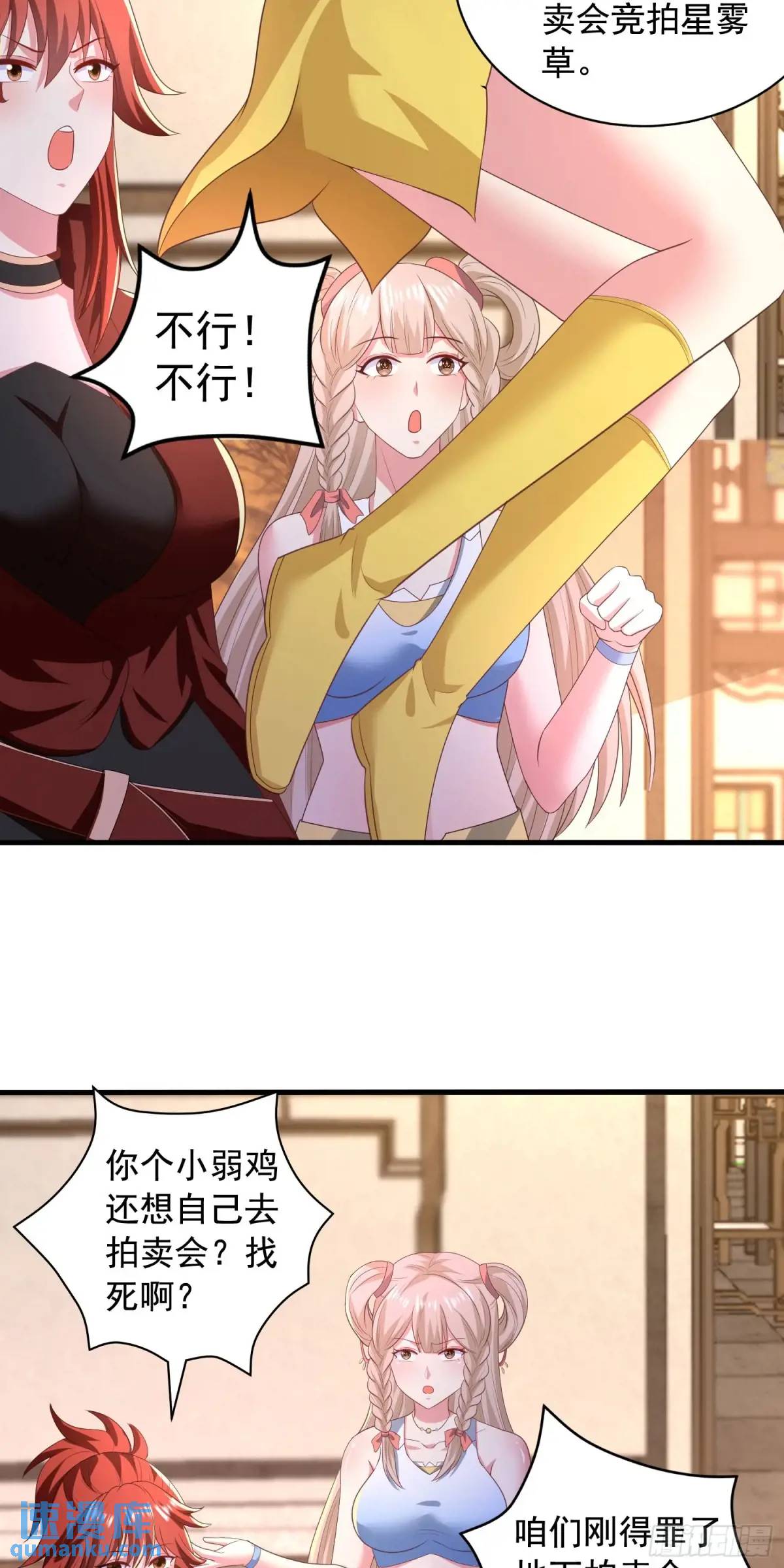 《开局签到 七个师姐带我飞》25话连战宠都这么漂亮 第39页
