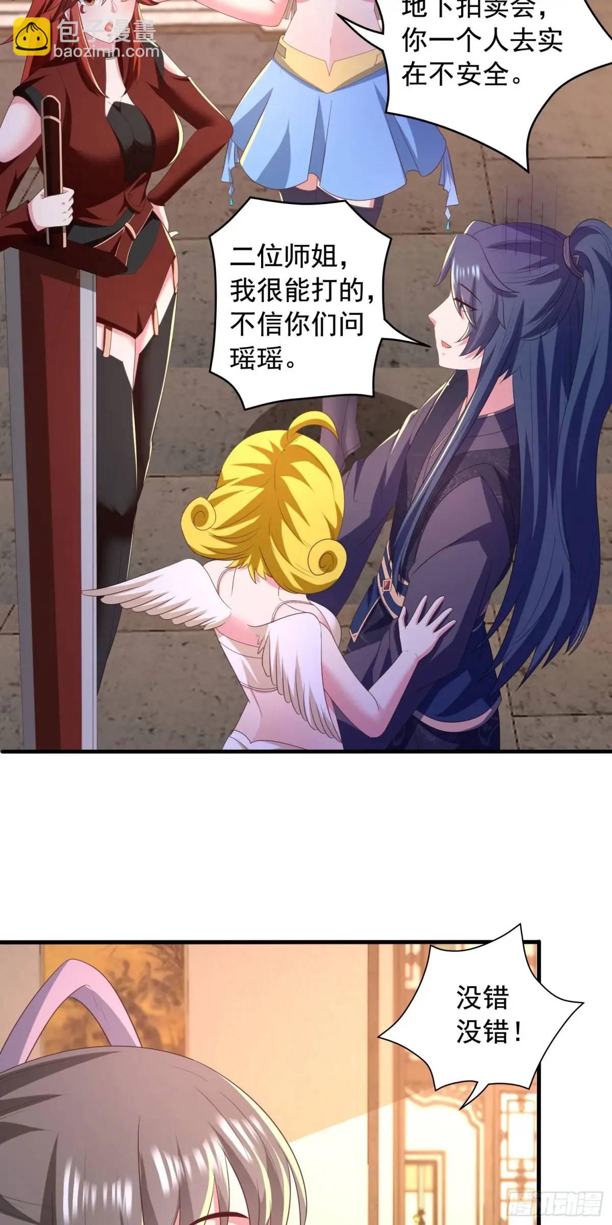 《开局签到 七个师姐带我飞》25话连战宠都这么漂亮 第40页