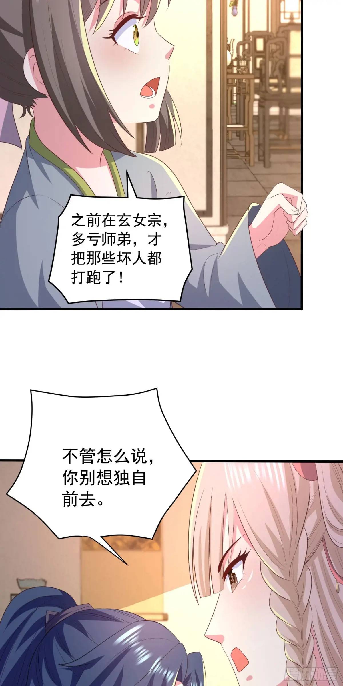 《开局签到 七个师姐带我飞》25话连战宠都这么漂亮 第41页