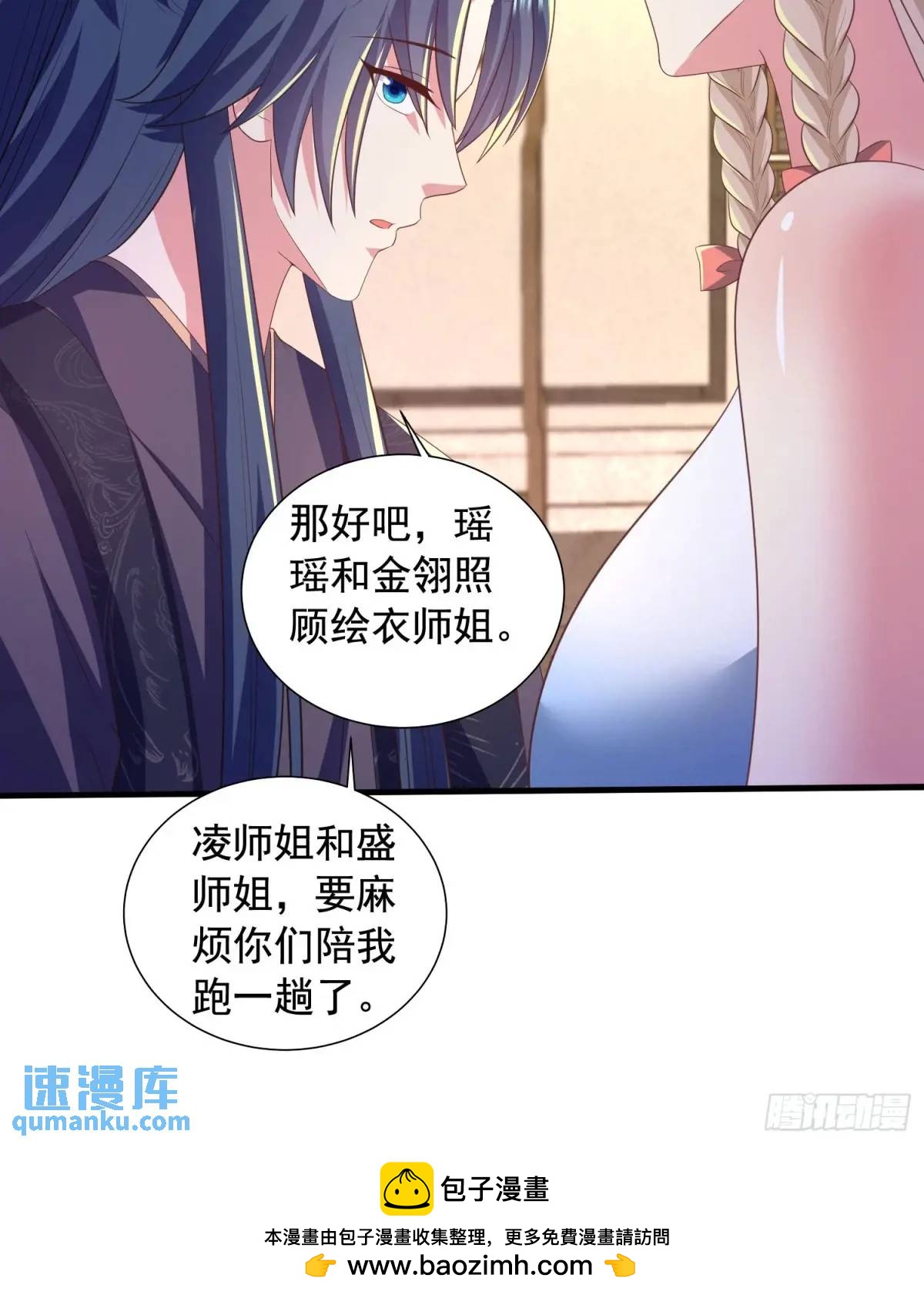 《开局签到 七个师姐带我飞》25话连战宠都这么漂亮 第42页