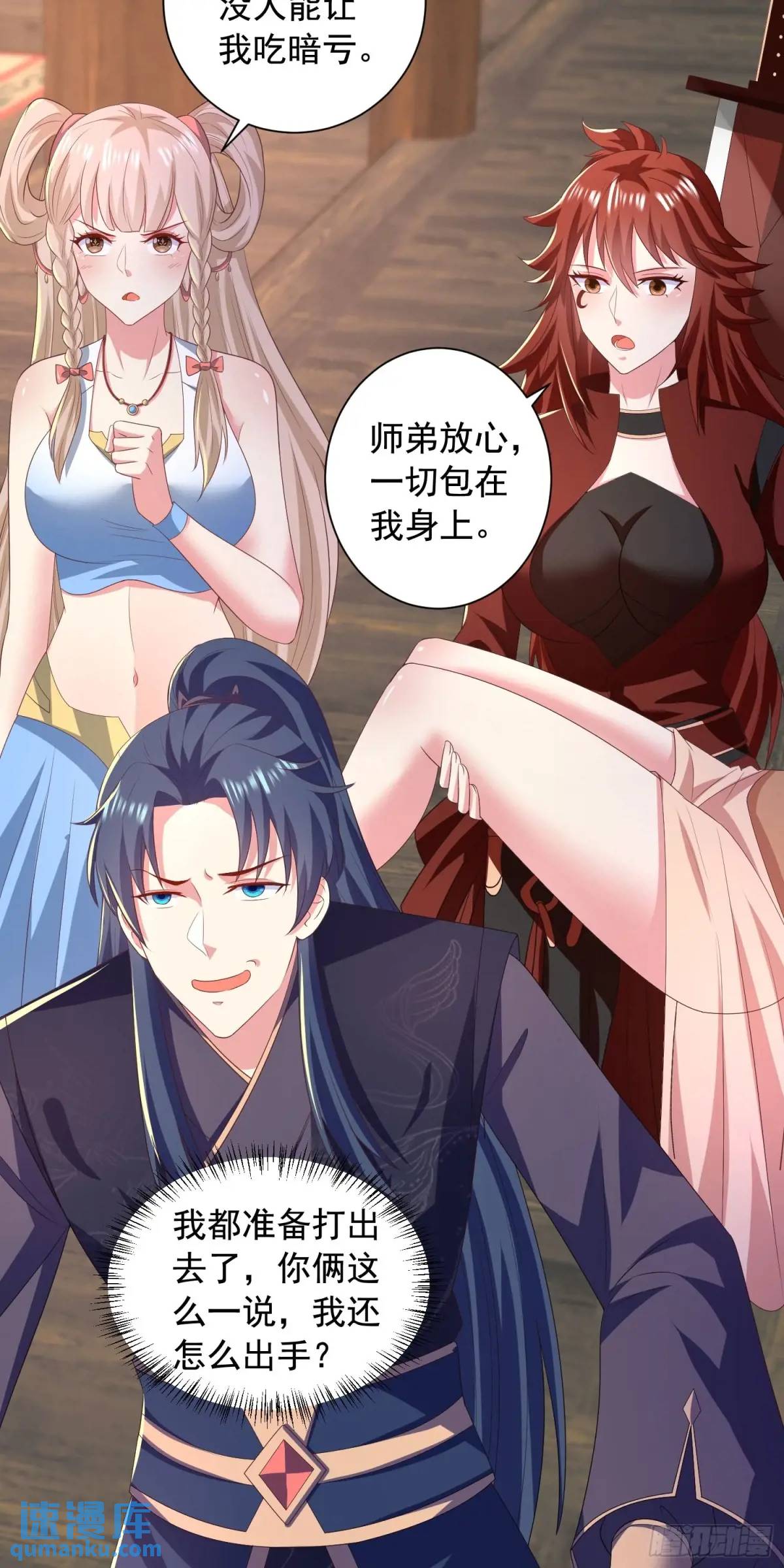 《开局签到 七个师姐带我飞》25话连战宠都这么漂亮 第4页