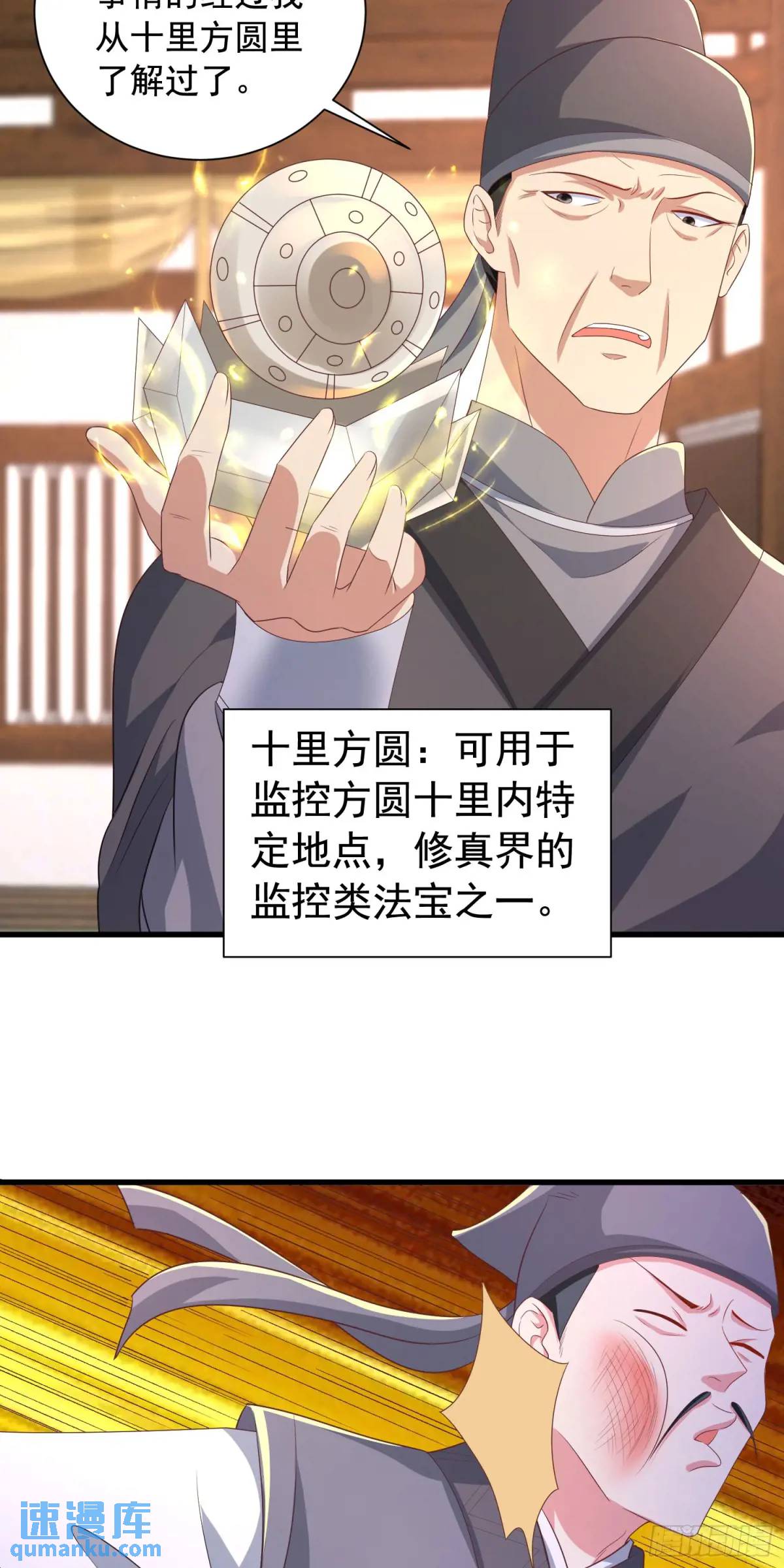 《开局签到 七个师姐带我飞》25话连战宠都这么漂亮 第7页