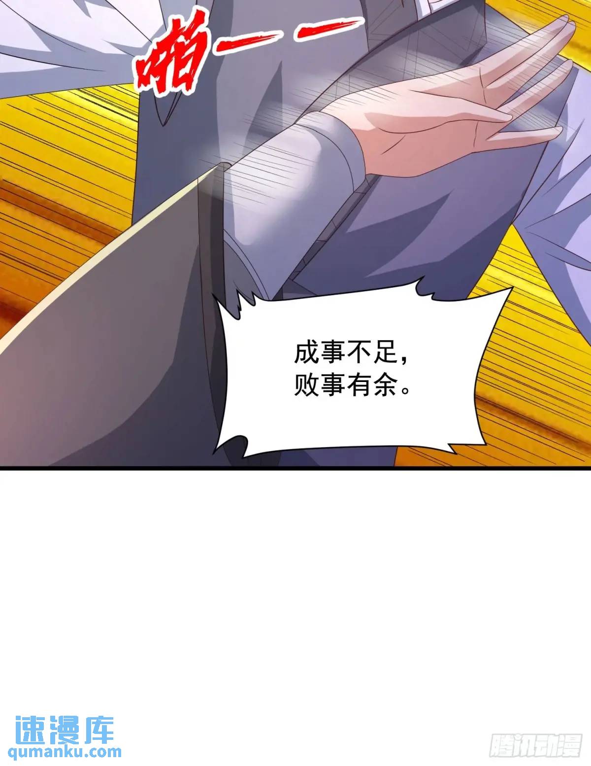 《开局签到 七个师姐带我飞》25话连战宠都这么漂亮 第8页