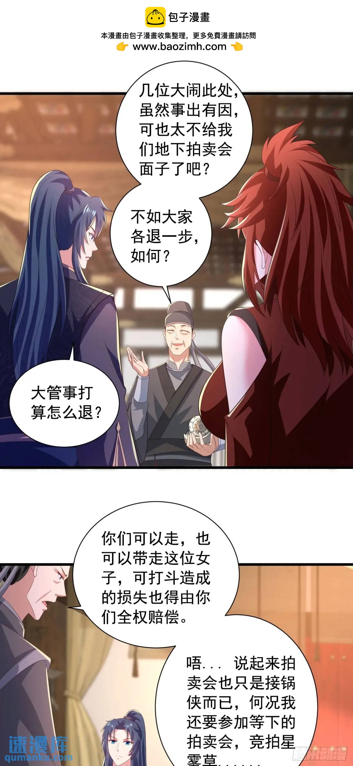 《开局签到 七个师姐带我飞》25话连战宠都这么漂亮 第9页