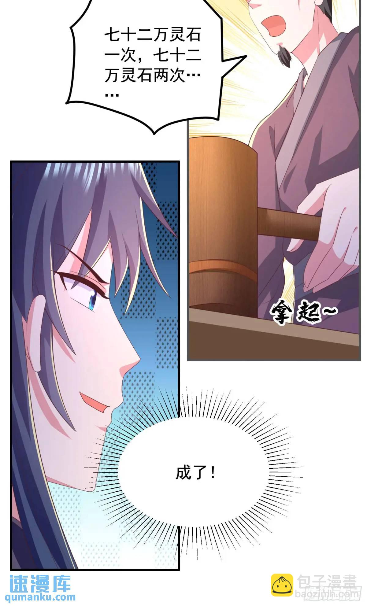 《开局签到 七个师姐带我飞》26话拍卖会，美女打架！ 第10页