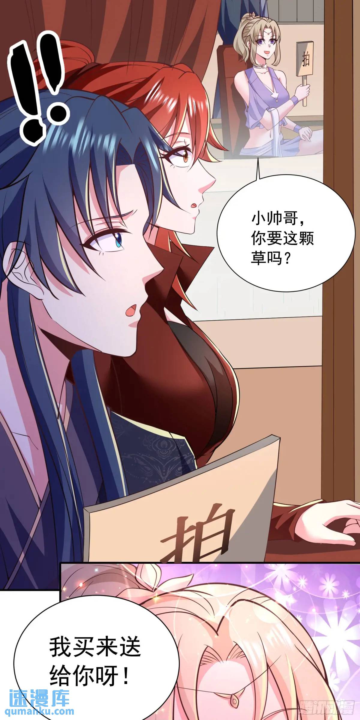 《开局签到 七个师姐带我飞》26话拍卖会，美女打架！ 第12页