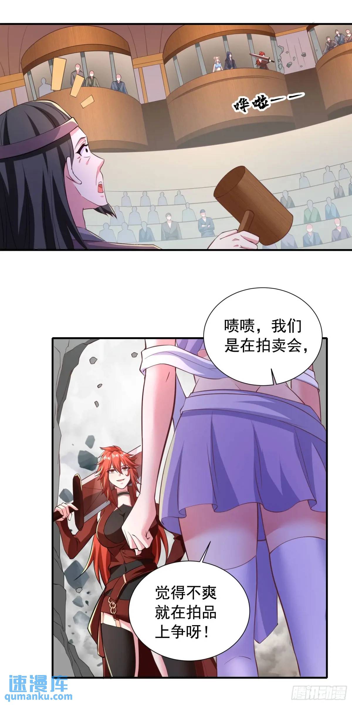 《开局签到 七个师姐带我飞》26话拍卖会，美女打架！ 第18页