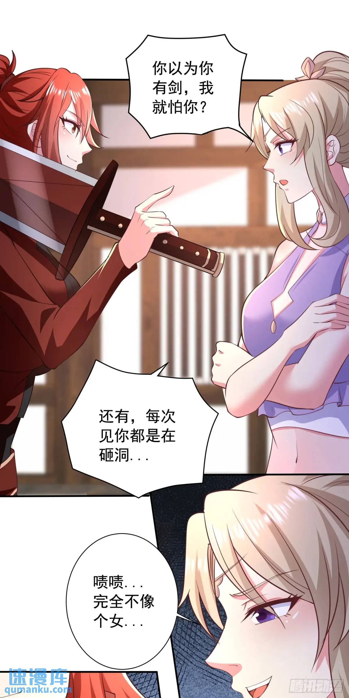 《开局签到 七个师姐带我飞》26话拍卖会，美女打架！ 第19页