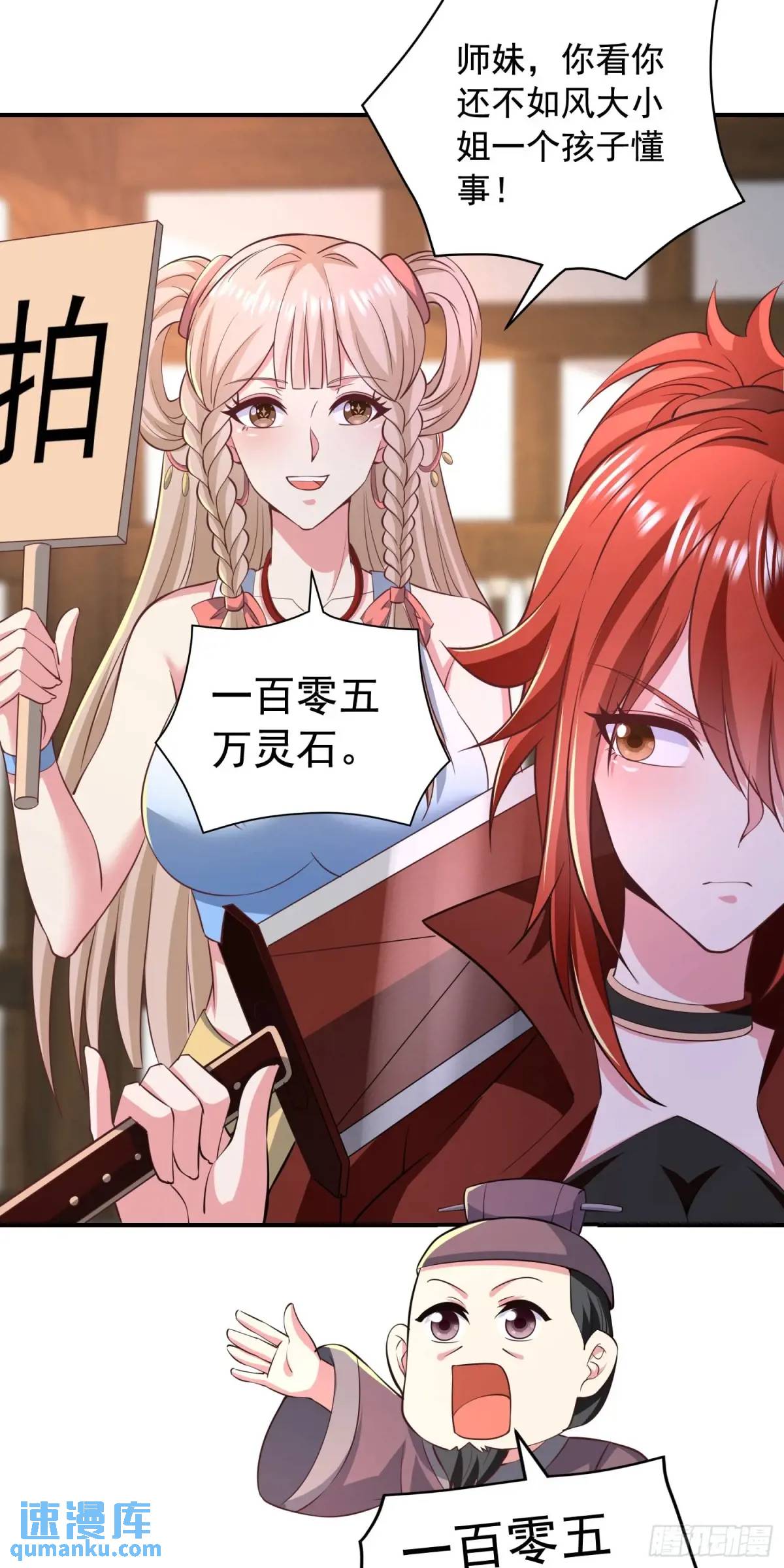 《开局签到 七个师姐带我飞》26话拍卖会，美女打架！ 第22页