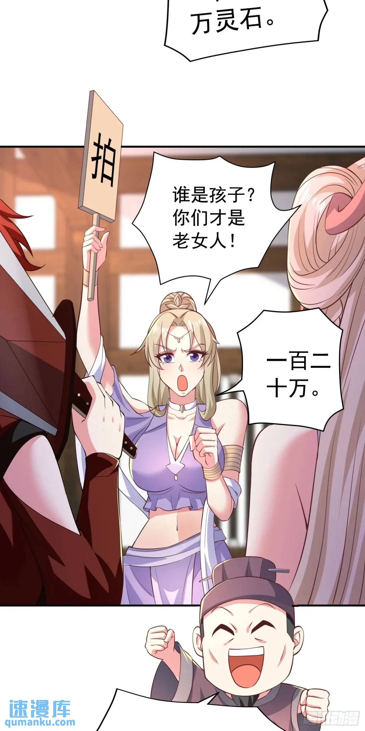 《开局签到 七个师姐带我飞》26话拍卖会，美女打架！ 第23页