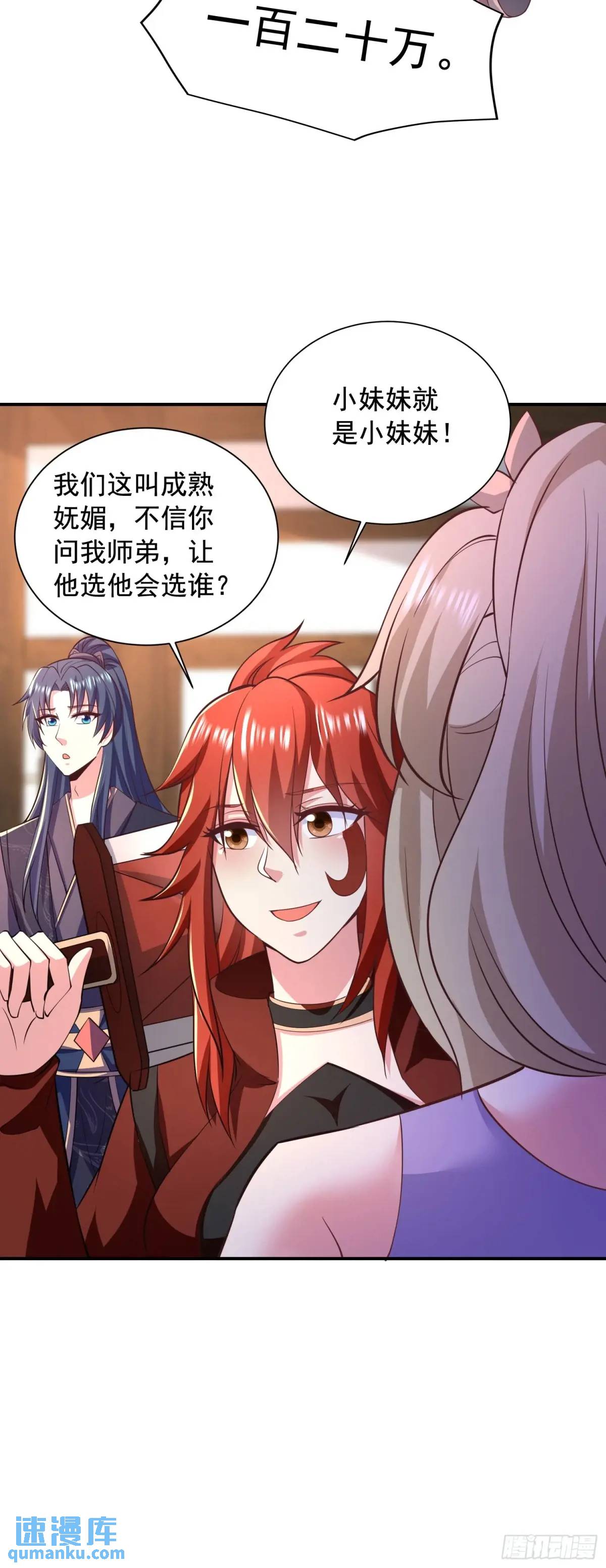 《开局签到 七个师姐带我飞》26话拍卖会，美女打架！ 第24页