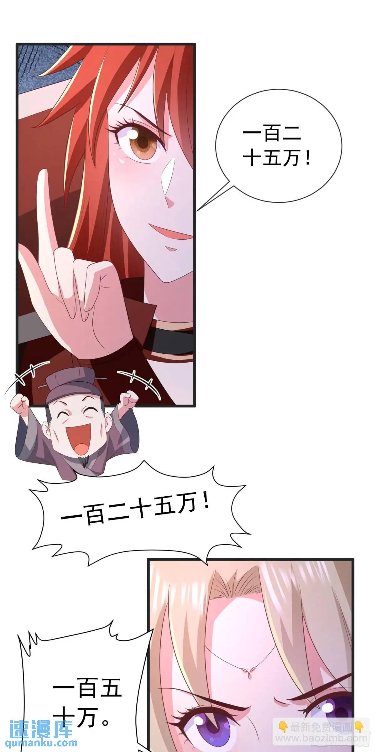 《开局签到 七个师姐带我飞》26话拍卖会，美女打架！ 第25页