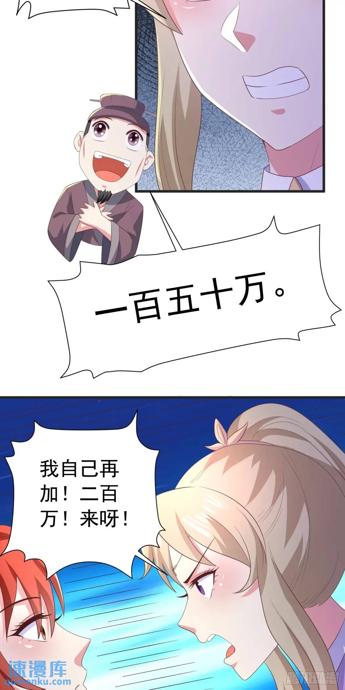 《开局签到 七个师姐带我飞》26话拍卖会，美女打架！ 第26页