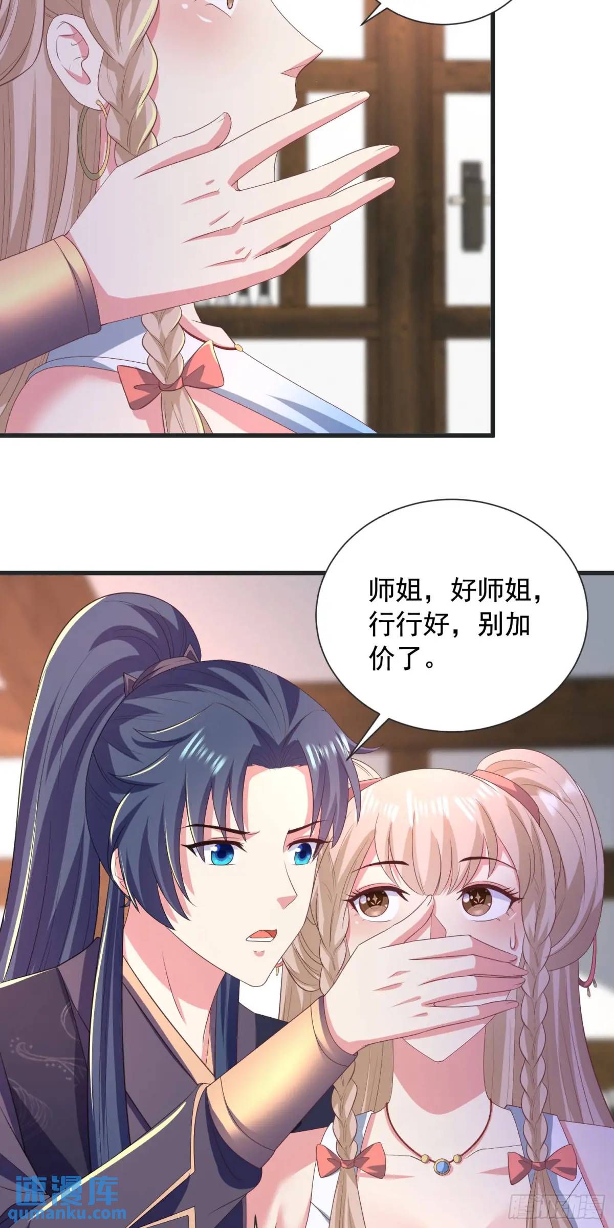 《开局签到 七个师姐带我飞》26话拍卖会，美女打架！ 第28页