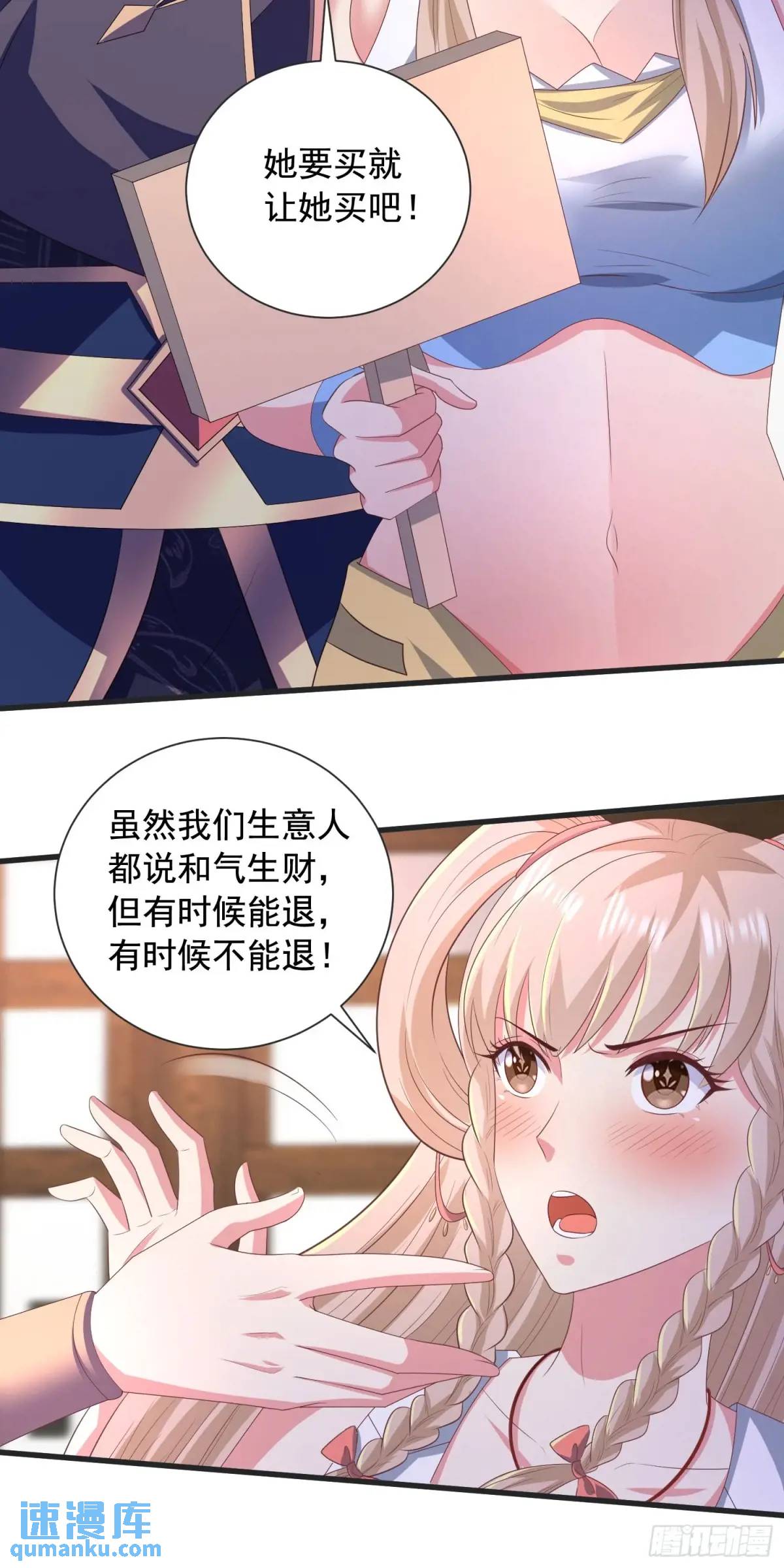 《开局签到 七个师姐带我飞》26话拍卖会，美女打架！ 第29页