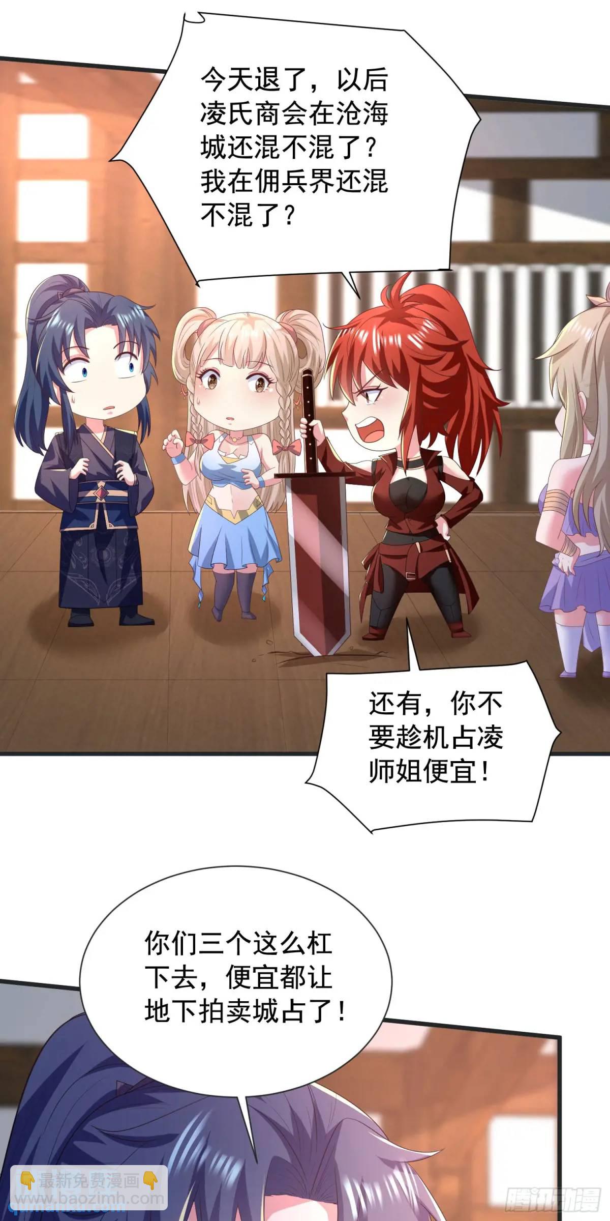 《开局签到 七个师姐带我飞》26话拍卖会，美女打架！ 第30页