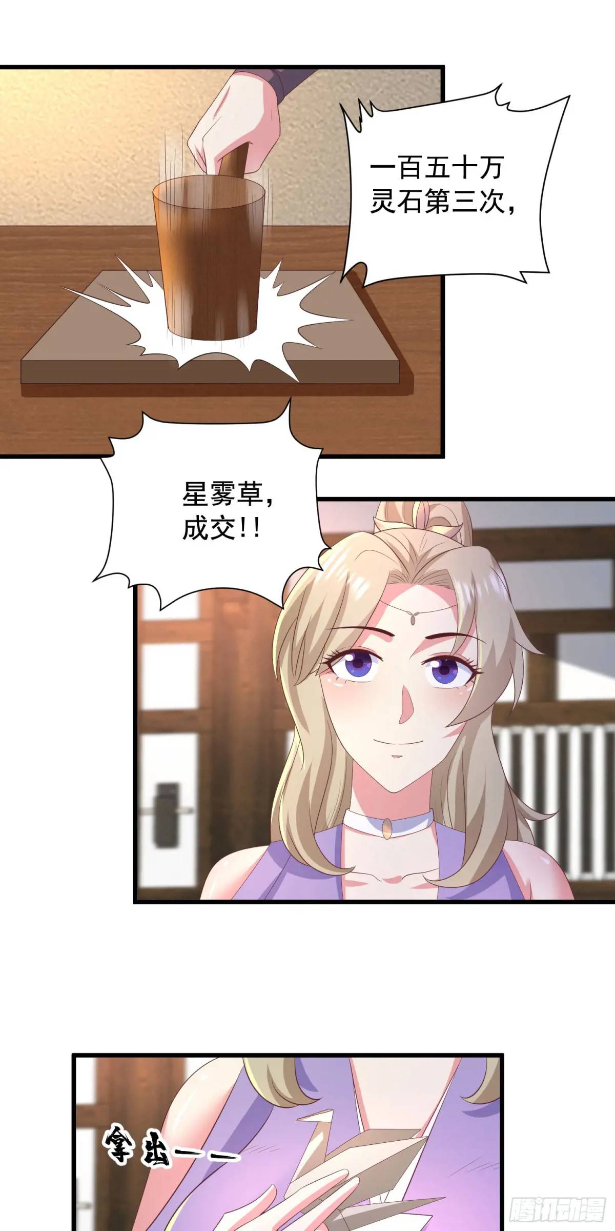 《开局签到 七个师姐带我飞》26话拍卖会，美女打架！ 第32页