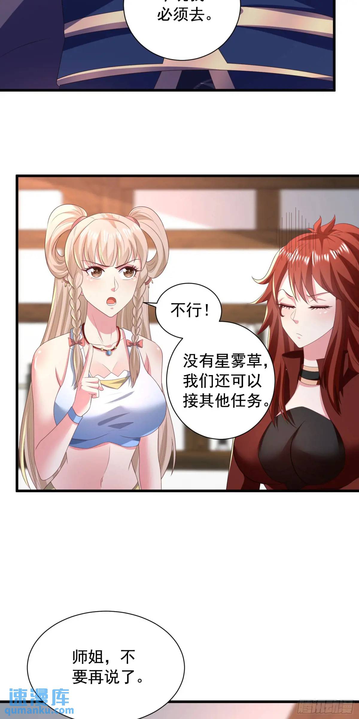 《开局签到 七个师姐带我飞》26话拍卖会，美女打架！ 第37页