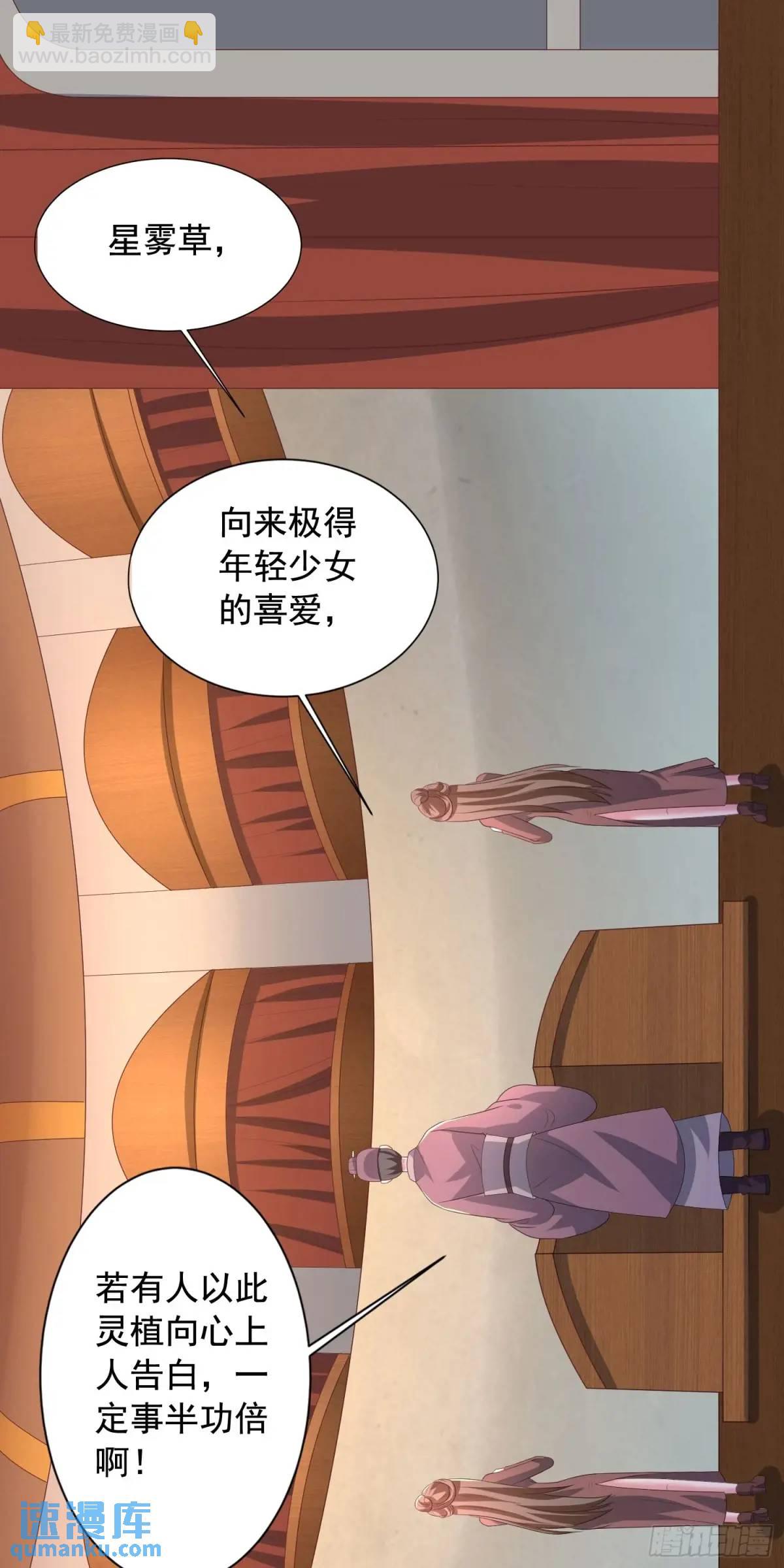 《开局签到 七个师姐带我飞》26话拍卖会，美女打架！ 第4页